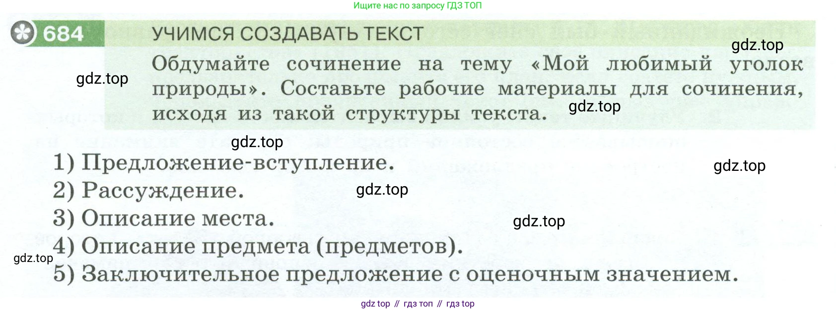 Русский язык, 6 класс Учебник, авторы: Разумовская Маргарита Михайловна, Львова Светлана Ивановна, Капинос Валентина Ивановна, Львов Валентин Витальевич, Соловейчик Марина Сергеевна, Сергеева Наталья Николаевна, Тронина Татьяна Сергеевна, издательство Просвещение, Москва, 2023, белого цвета, Часть 2, страница 112, номер 684, Условие 2023