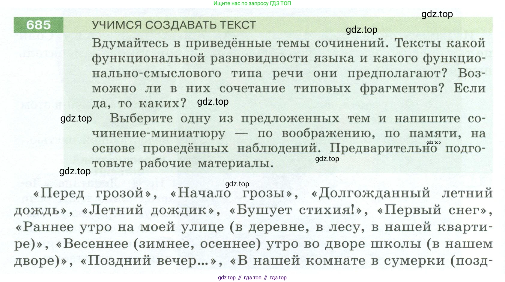 Русский язык, 6 класс Учебник, авторы: Разумовская Маргарита Михайловна, Львова Светлана Ивановна, Капинос Валентина Ивановна, Львов Валентин Витальевич, Соловейчик Марина Сергеевна, Сергеева Наталья Николаевна, Тронина Татьяна Сергеевна, издательство Просвещение, Москва, 2023, белого цвета, Часть 2, страница 112, номер 685, Условие 2023