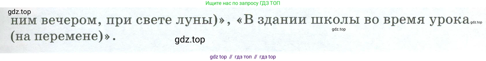 Русский язык, 6 класс Учебник, авторы: Разумовская Маргарита Михайловна, Львова Светлана Ивановна, Капинос Валентина Ивановна, Львов Валентин Витальевич, Соловейчик Марина Сергеевна, Сергеева Наталья Николаевна, Тронина Татьяна Сергеевна, издательство Просвещение, Москва, 2023, белого цвета, Часть 2, страница 112, номер 685, Условие 2023 (продолжение 2)
