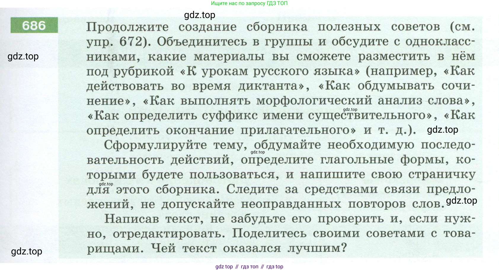 Русский язык, 6 класс Учебник, авторы: Разумовская Маргарита Михайловна, Львова Светлана Ивановна, Капинос Валентина Ивановна, Львов Валентин Витальевич, Соловейчик Марина Сергеевна, Сергеева Наталья Николаевна, Тронина Татьяна Сергеевна, издательство Просвещение, Москва, 2023, белого цвета, Часть 2, страница 113, номер 686, Условие 2023