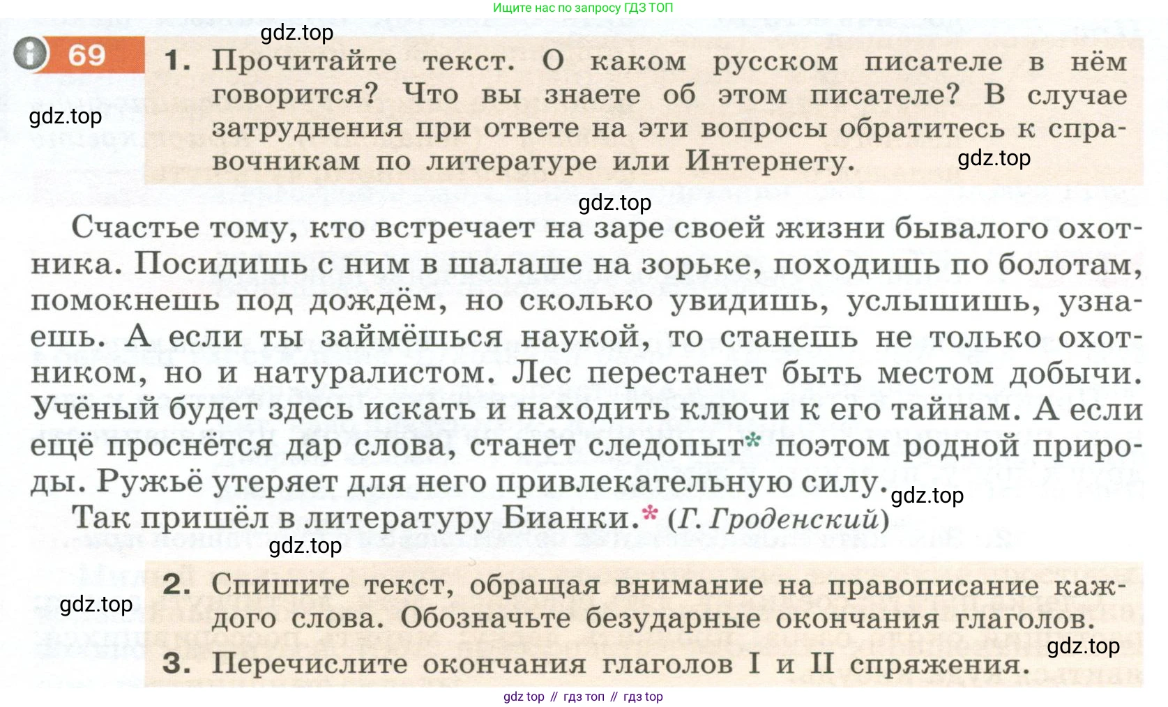 Русский язык, 6 класс Учебник, авторы: Разумовская Маргарита Михайловна, Львова Светлана Ивановна, Капинос Валентина Ивановна, Львов Валентин Витальевич, Соловейчик Марина Сергеевна, Сергеева Наталья Николаевна, Тронина Татьяна Сергеевна, издательство Просвещение, Москва, 2023, белого цвета, Часть 1, страница 30, номер 69, Условие 2023