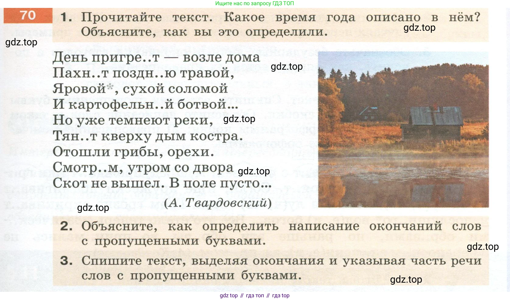 Русский язык, 6 класс Учебник, авторы: Разумовская Маргарита Михайловна, Львова Светлана Ивановна, Капинос Валентина Ивановна, Львов Валентин Витальевич, Соловейчик Марина Сергеевна, Сергеева Наталья Николаевна, Тронина Татьяна Сергеевна, издательство Просвещение, Москва, 2023, белого цвета, Часть 1, страница 31, номер 70, Условие 2023