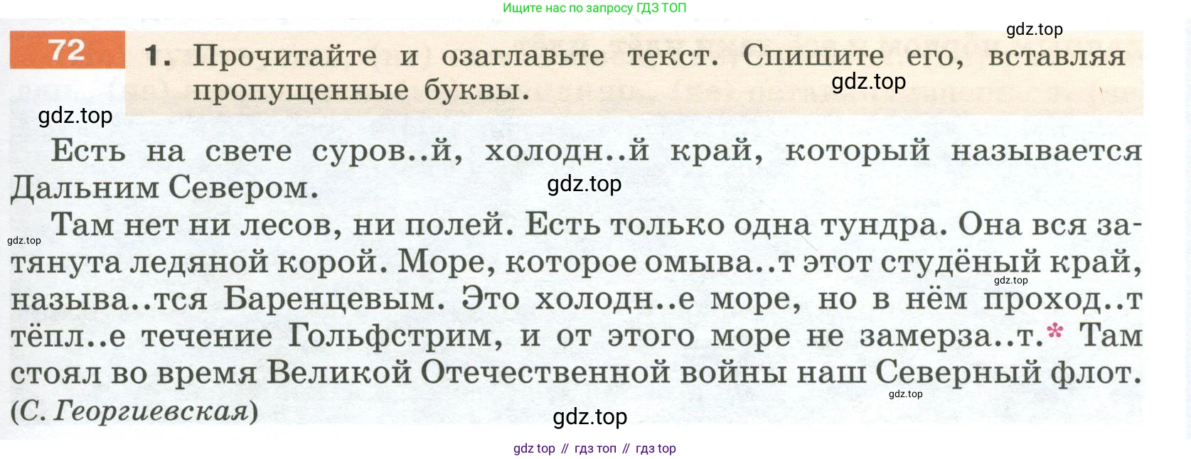 Русский язык, 6 класс Учебник, авторы: Разумовская Маргарита Михайловна, Львова Светлана Ивановна, Капинос Валентина Ивановна, Львов Валентин Витальевич, Соловейчик Марина Сергеевна, Сергеева Наталья Николаевна, Тронина Татьяна Сергеевна, издательство Просвещение, Москва, 2023, белого цвета, Часть 1, страница 31, номер 72, Условие 2023
