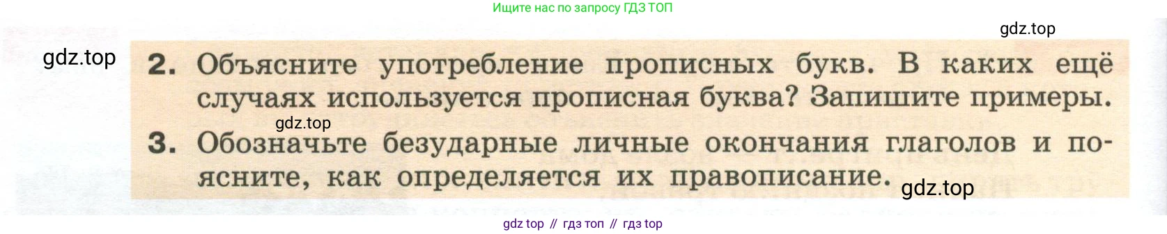 Русский язык, 6 класс Учебник, авторы: Разумовская Маргарита Михайловна, Львова Светлана Ивановна, Капинос Валентина Ивановна, Львов Валентин Витальевич, Соловейчик Марина Сергеевна, Сергеева Наталья Николаевна, Тронина Татьяна Сергеевна, издательство Просвещение, Москва, 2023, белого цвета, Часть 1, страница 31, номер 72, Условие 2023 (продолжение 2)