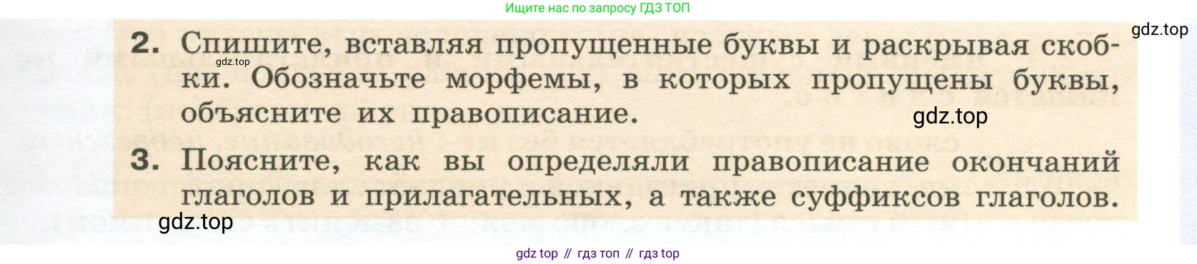 Русский язык, 6 класс Учебник, авторы: Разумовская Маргарита Михайловна, Львова Светлана Ивановна, Капинос Валентина Ивановна, Львов Валентин Витальевич, Соловейчик Марина Сергеевна, Сергеева Наталья Николаевна, Тронина Татьяна Сергеевна, издательство Просвещение, Москва, 2023, белого цвета, Часть 1, страница 32, номер 74, Условие 2023 (продолжение 2)