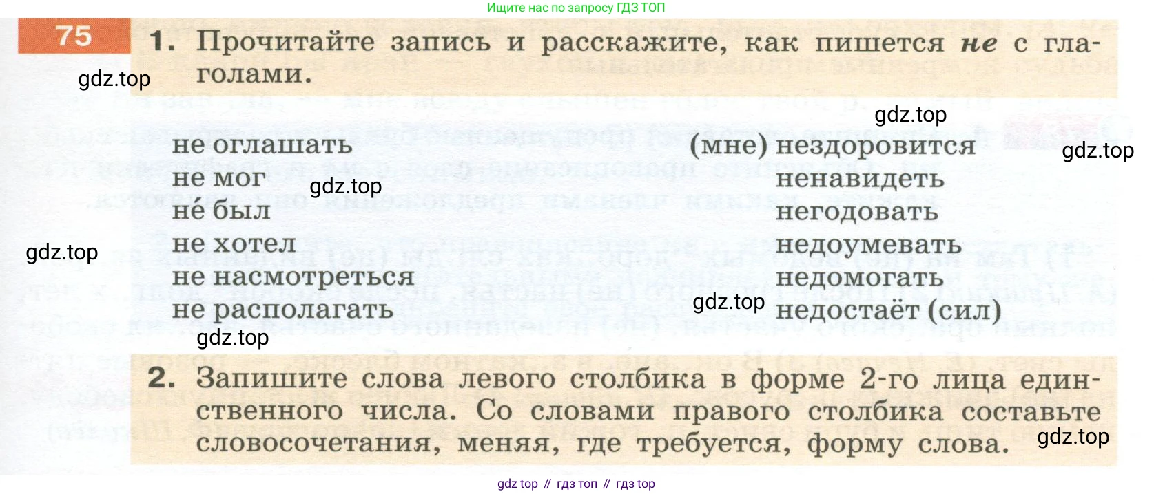 Русский язык, 6 класс Учебник, авторы: Разумовская Маргарита Михайловна, Львова Светлана Ивановна, Капинос Валентина Ивановна, Львов Валентин Витальевич, Соловейчик Марина Сергеевна, Сергеева Наталья Николаевна, Тронина Татьяна Сергеевна, издательство Просвещение, Москва, 2023, белого цвета, Часть 1, страница 33, номер 75, Условие 2023