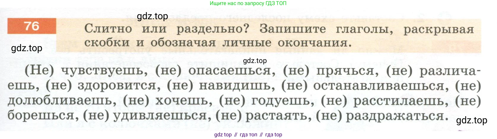Русский язык, 6 класс Учебник, авторы: Разумовская Маргарита Михайловна, Львова Светлана Ивановна, Капинос Валентина Ивановна, Львов Валентин Витальевич, Соловейчик Марина Сергеевна, Сергеева Наталья Николаевна, Тронина Татьяна Сергеевна, издательство Просвещение, Москва, 2023, белого цвета, Часть 1, страница 33, номер 76, Условие 2023
