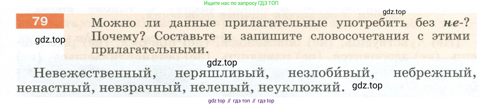 Русский язык, 6 класс Учебник, авторы: Разумовская Маргарита Михайловна, Львова Светлана Ивановна, Капинос Валентина Ивановна, Львов Валентин Витальевич, Соловейчик Марина Сергеевна, Сергеева Наталья Николаевна, Тронина Татьяна Сергеевна, издательство Просвещение, Москва, 2023, белого цвета, Часть 1, страница 34, номер 79, Условие 2023