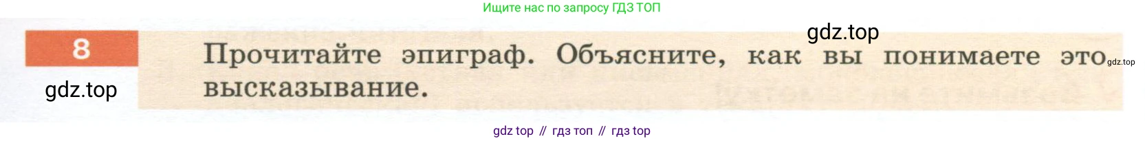 Русский язык, 6 класс Учебник, авторы: Разумовская Маргарита Михайловна, Львова Светлана Ивановна, Капинос Валентина Ивановна, Львов Валентин Витальевич, Соловейчик Марина Сергеевна, Сергеева Наталья Николаевна, Тронина Татьяна Сергеевна, издательство Просвещение, Москва, 2023, белого цвета, Часть 1, страница 9, номер 8, Условие 2023