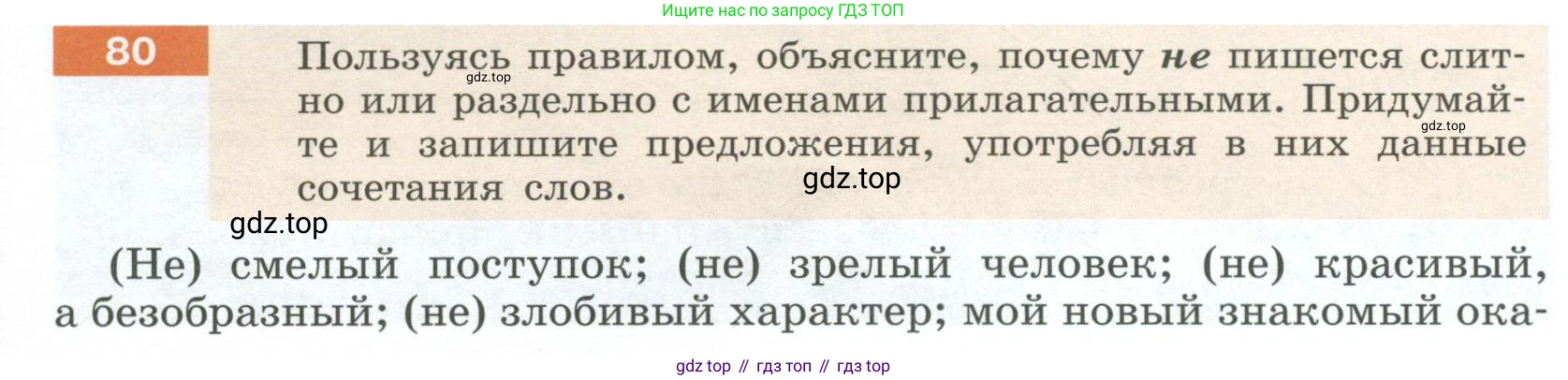 Русский язык, 6 класс Учебник, авторы: Разумовская Маргарита Михайловна, Львова Светлана Ивановна, Капинос Валентина Ивановна, Львов Валентин Витальевич, Соловейчик Марина Сергеевна, Сергеева Наталья Николаевна, Тронина Татьяна Сергеевна, издательство Просвещение, Москва, 2023, белого цвета, Часть 1, страница 34, номер 80, Условие 2023