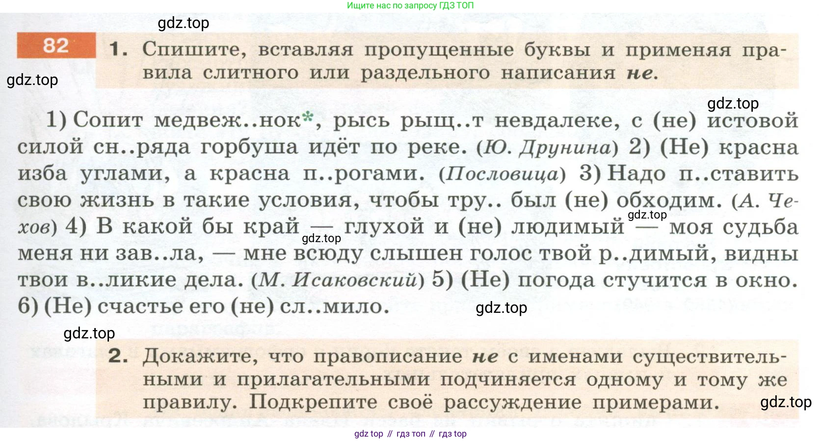 Русский язык, 6 класс Учебник, авторы: Разумовская Маргарита Михайловна, Львова Светлана Ивановна, Капинос Валентина Ивановна, Львов Валентин Витальевич, Соловейчик Марина Сергеевна, Сергеева Наталья Николаевна, Тронина Татьяна Сергеевна, издательство Просвещение, Москва, 2023, белого цвета, Часть 1, страница 35, номер 82, Условие 2023
