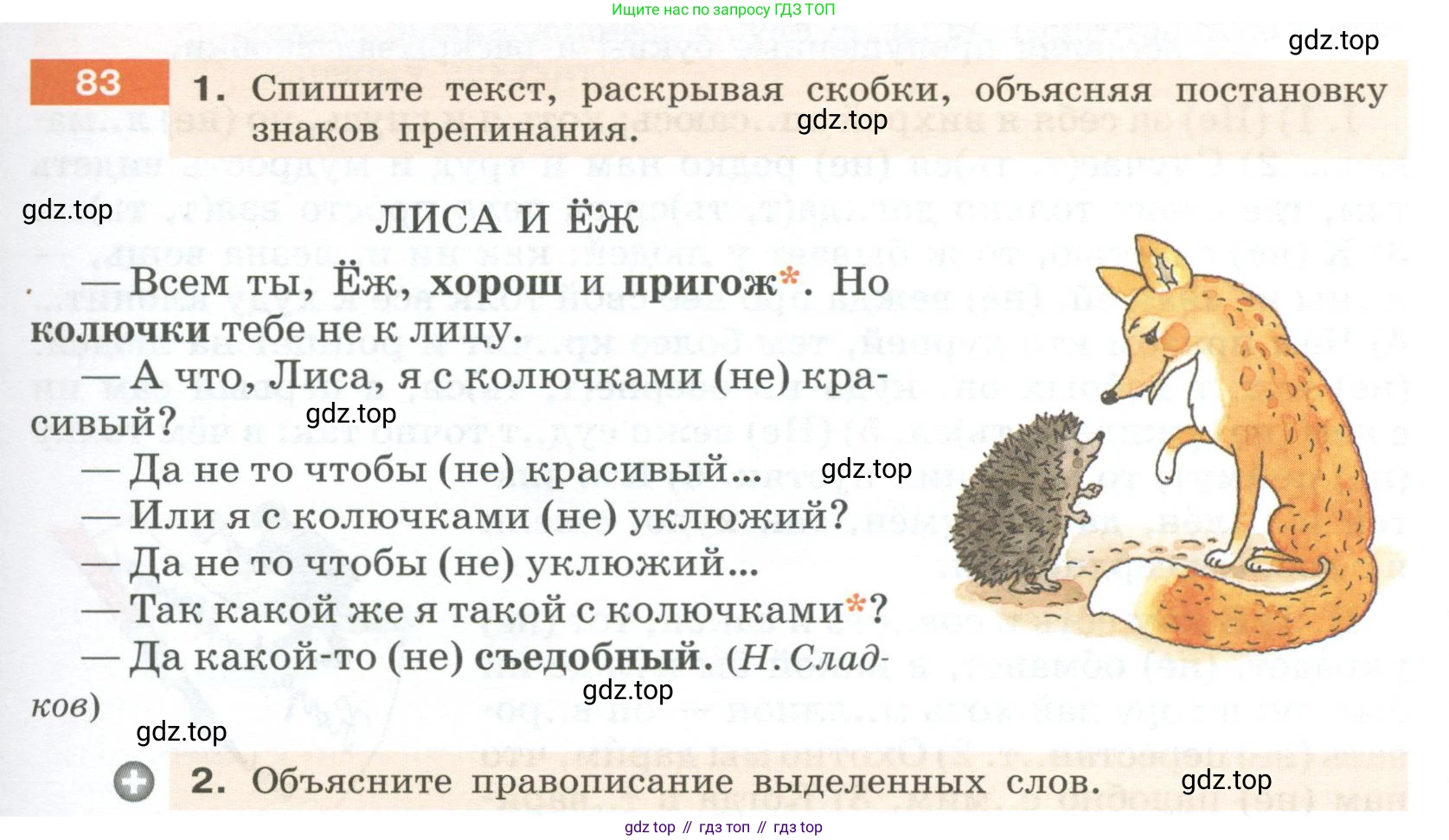 Русский язык, 6 класс Учебник, авторы: Разумовская Маргарита Михайловна, Львова Светлана Ивановна, Капинос Валентина Ивановна, Львов Валентин Витальевич, Соловейчик Марина Сергеевна, Сергеева Наталья Николаевна, Тронина Татьяна Сергеевна, издательство Просвещение, Москва, 2023, белого цвета, Часть 1, страница 35, номер 83, Условие 2023