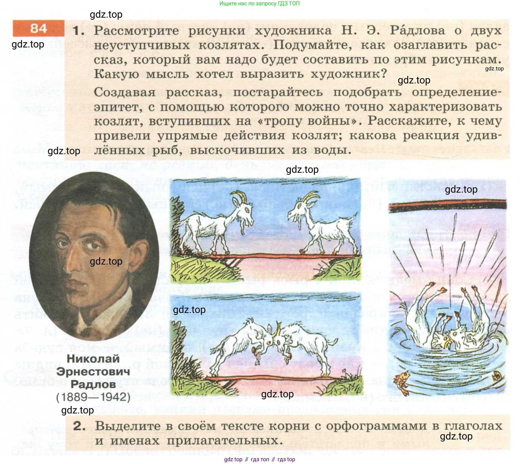 Русский язык, 6 класс Учебник, авторы: Разумовская Маргарита Михайловна, Львова Светлана Ивановна, Капинос Валентина Ивановна, Львов Валентин Витальевич, Соловейчик Марина Сергеевна, Сергеева Наталья Николаевна, Тронина Татьяна Сергеевна, издательство Просвещение, Москва, 2023, белого цвета, Часть 1, страница 36, номер 84, Условие 2023