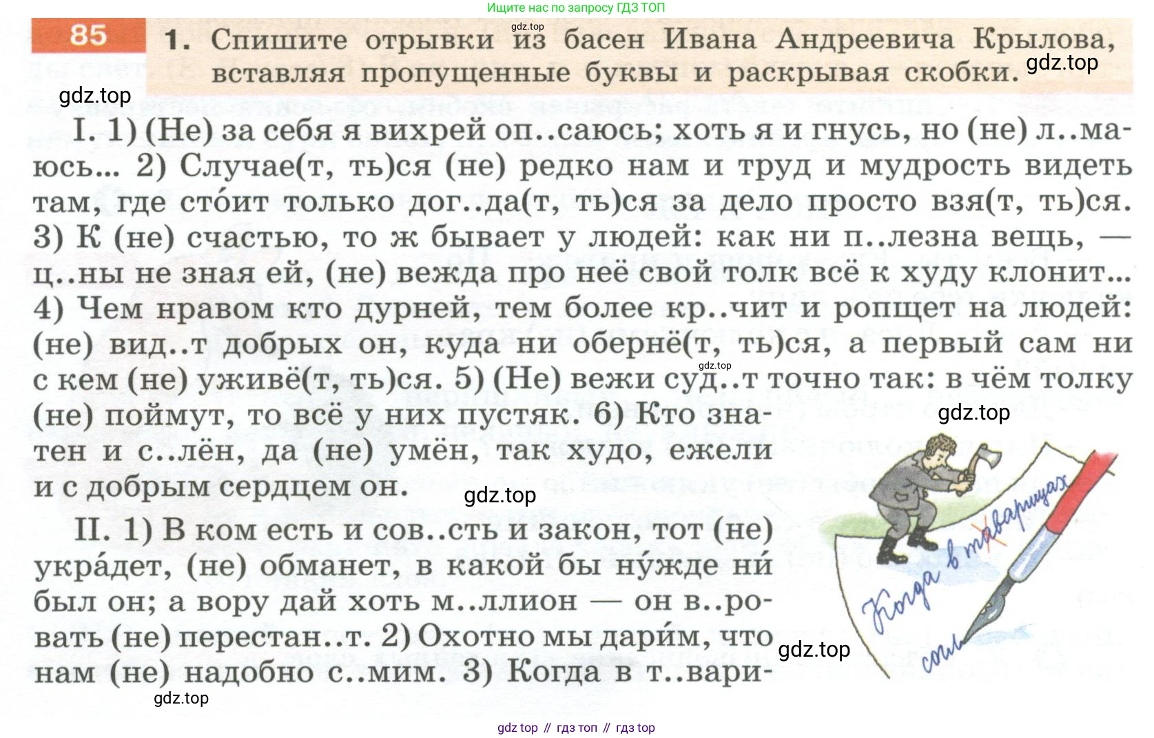 Русский язык, 6 класс Учебник, авторы: Разумовская Маргарита Михайловна, Львова Светлана Ивановна, Капинос Валентина Ивановна, Львов Валентин Витальевич, Соловейчик Марина Сергеевна, Сергеева Наталья Николаевна, Тронина Татьяна Сергеевна, издательство Просвещение, Москва, 2023, белого цвета, Часть 1, страница 36, номер 85, Условие 2023