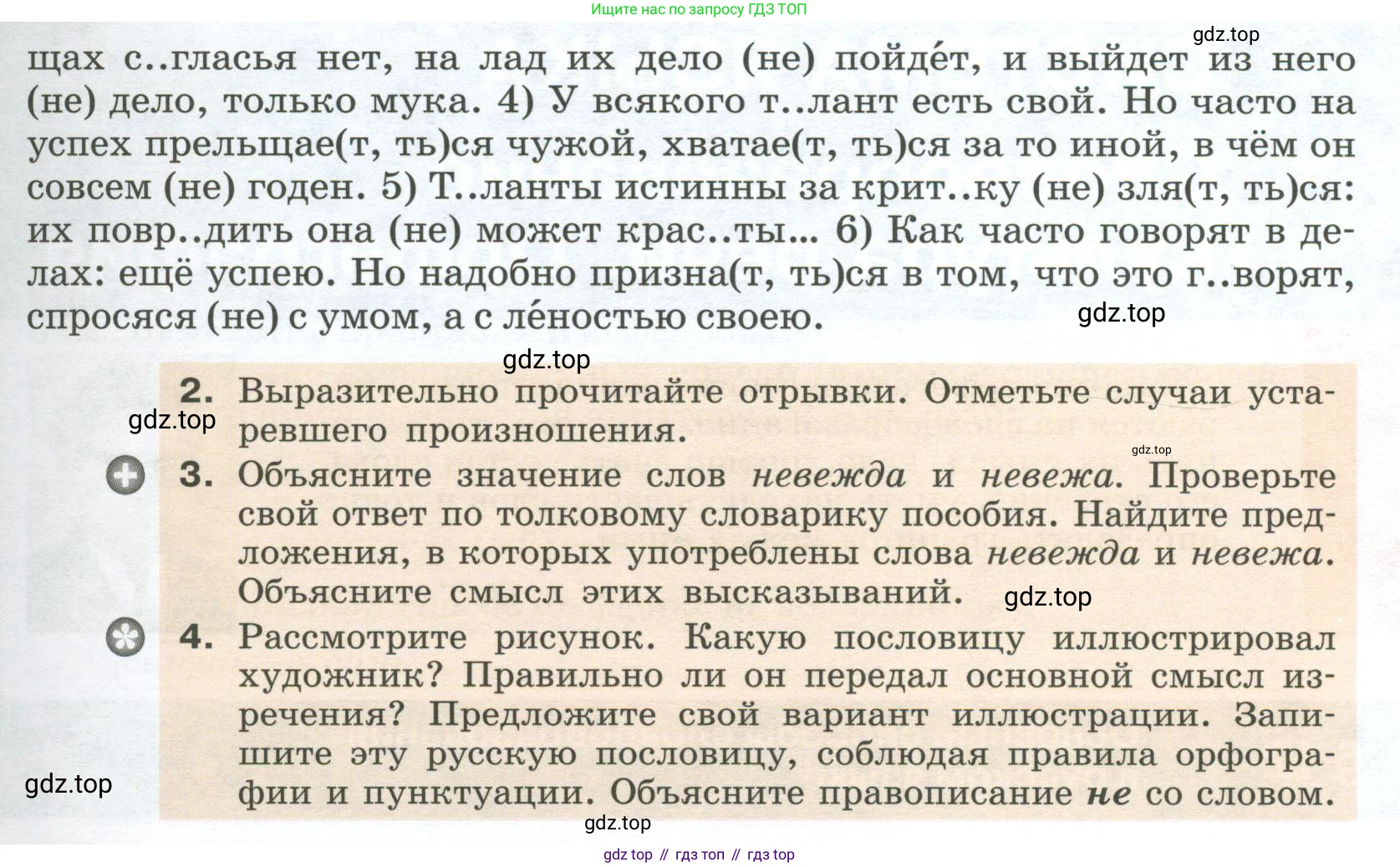 Русский язык, 6 класс Учебник, авторы: Разумовская Маргарита Михайловна, Львова Светлана Ивановна, Капинос Валентина Ивановна, Львов Валентин Витальевич, Соловейчик Марина Сергеевна, Сергеева Наталья Николаевна, Тронина Татьяна Сергеевна, издательство Просвещение, Москва, 2023, белого цвета, Часть 1, страница 36, номер 85, Условие 2023 (продолжение 2)