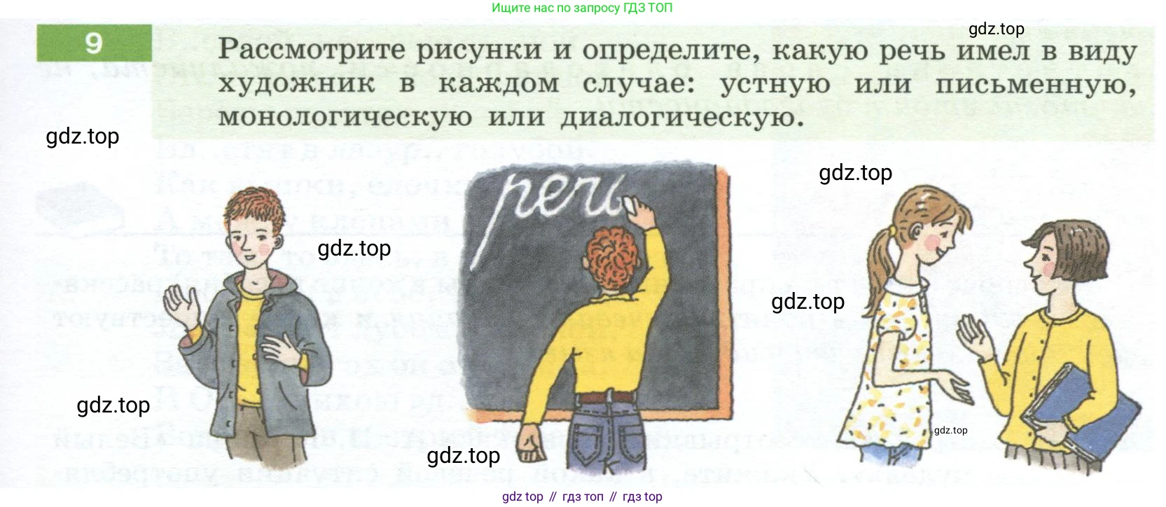 Русский язык, 6 класс Учебник, авторы: Разумовская Маргарита Михайловна, Львова Светлана Ивановна, Капинос Валентина Ивановна, Львов Валентин Витальевич, Соловейчик Марина Сергеевна, Сергеева Наталья Николаевна, Тронина Татьяна Сергеевна, издательство Просвещение, Москва, 2023, белого цвета, Часть 1, страница 9, номер 9, Условие 2023