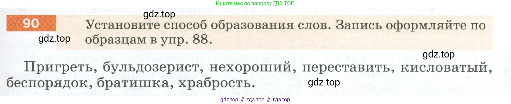 Русский язык, 6 класс Учебник, авторы: Разумовская Маргарита Михайловна, Львова Светлана Ивановна, Капинос Валентина Ивановна, Львов Валентин Витальевич, Соловейчик Марина Сергеевна, Сергеева Наталья Николаевна, Тронина Татьяна Сергеевна, издательство Просвещение, Москва, 2023, белого цвета, Часть 1, страница 39, номер 90, Условие 2023
