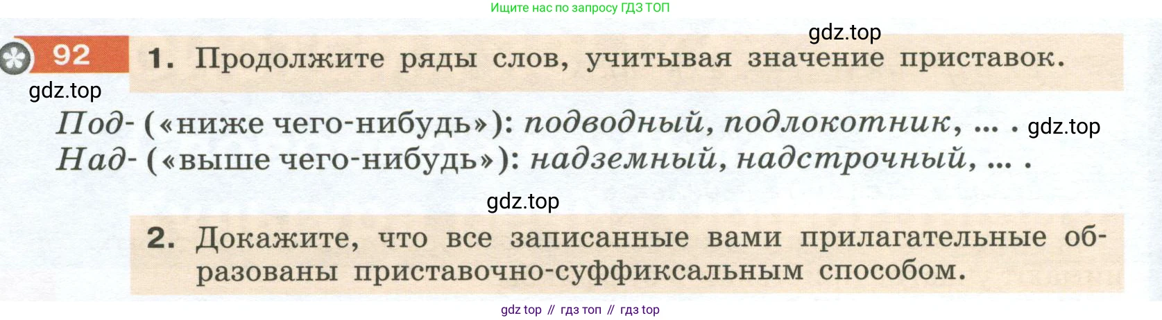 Русский язык, 6 класс Учебник, авторы: Разумовская Маргарита Михайловна, Львова Светлана Ивановна, Капинос Валентина Ивановна, Львов Валентин Витальевич, Соловейчик Марина Сергеевна, Сергеева Наталья Николаевна, Тронина Татьяна Сергеевна, издательство Просвещение, Москва, 2023, белого цвета, Часть 1, страница 40, номер 92, Условие 2023