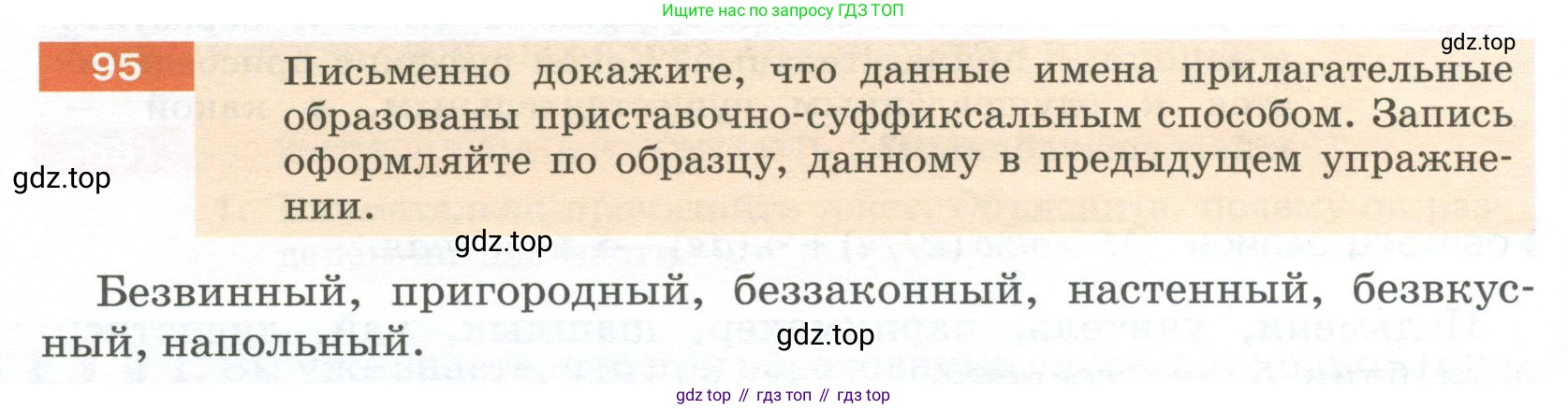 Русский язык, 6 класс Учебник, авторы: Разумовская Маргарита Михайловна, Львова Светлана Ивановна, Капинос Валентина Ивановна, Львов Валентин Витальевич, Соловейчик Марина Сергеевна, Сергеева Наталья Николаевна, Тронина Татьяна Сергеевна, издательство Просвещение, Москва, 2023, белого цвета, Часть 1, страница 40, номер 95, Условие 2023