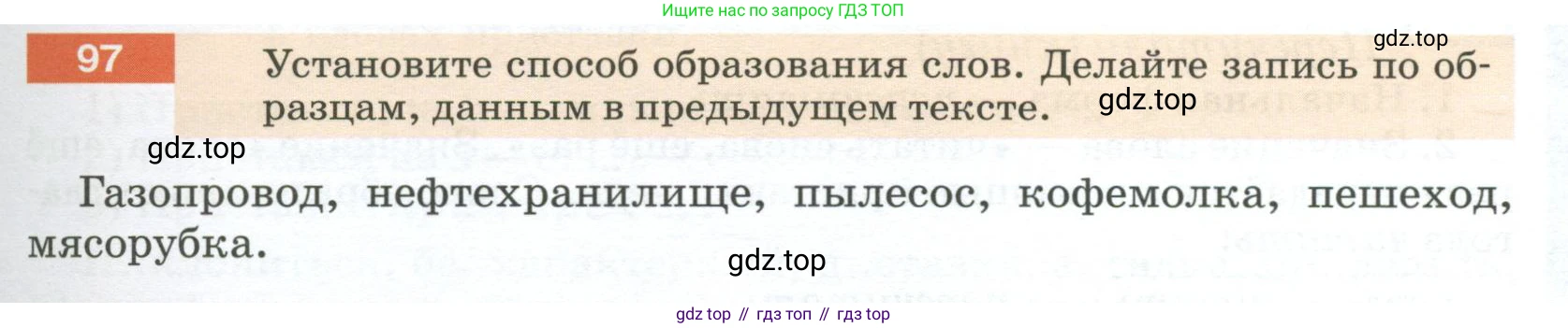 Русский язык, 6 класс Учебник, авторы: Разумовская Маргарита Михайловна, Львова Светлана Ивановна, Капинос Валентина Ивановна, Львов Валентин Витальевич, Соловейчик Марина Сергеевна, Сергеева Наталья Николаевна, Тронина Татьяна Сергеевна, издательство Просвещение, Москва, 2023, белого цвета, Часть 1, страница 41, номер 97, Условие 2023