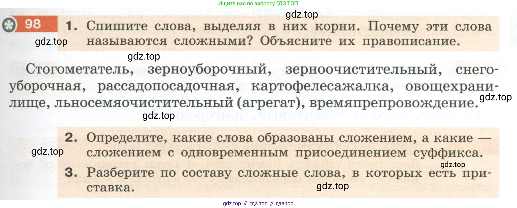 Русский язык, 6 класс Учебник, авторы: Разумовская Маргарита Михайловна, Львова Светлана Ивановна, Капинос Валентина Ивановна, Львов Валентин Витальевич, Соловейчик Марина Сергеевна, Сергеева Наталья Николаевна, Тронина Татьяна Сергеевна, издательство Просвещение, Москва, 2023, белого цвета, Часть 1, страница 41, номер 98, Условие 2023
