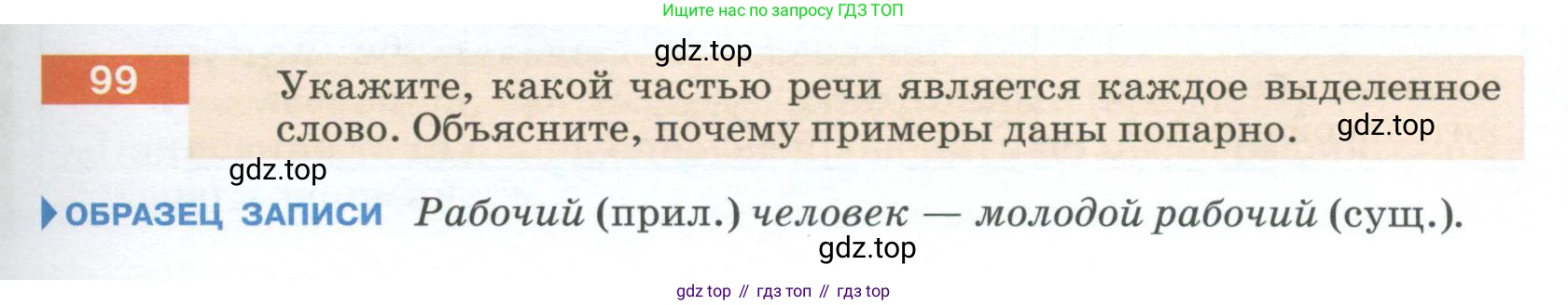 Русский язык, 6 класс Учебник, авторы: Разумовская Маргарита Михайловна, Львова Светлана Ивановна, Капинос Валентина Ивановна, Львов Валентин Витальевич, Соловейчик Марина Сергеевна, Сергеева Наталья Николаевна, Тронина Татьяна Сергеевна, издательство Просвещение, Москва, 2023, белого цвета, Часть 1, страница 41, номер 99, Условие 2023