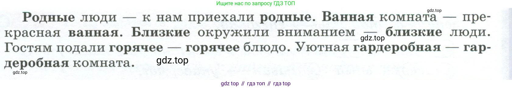 Русский язык, 6 класс Учебник, авторы: Разумовская Маргарита Михайловна, Львова Светлана Ивановна, Капинос Валентина Ивановна, Львов Валентин Витальевич, Соловейчик Марина Сергеевна, Сергеева Наталья Николаевна, Тронина Татьяна Сергеевна, издательство Просвещение, Москва, 2023, белого цвета, Часть 1, страница 41, номер 99, Условие 2023 (продолжение 2)