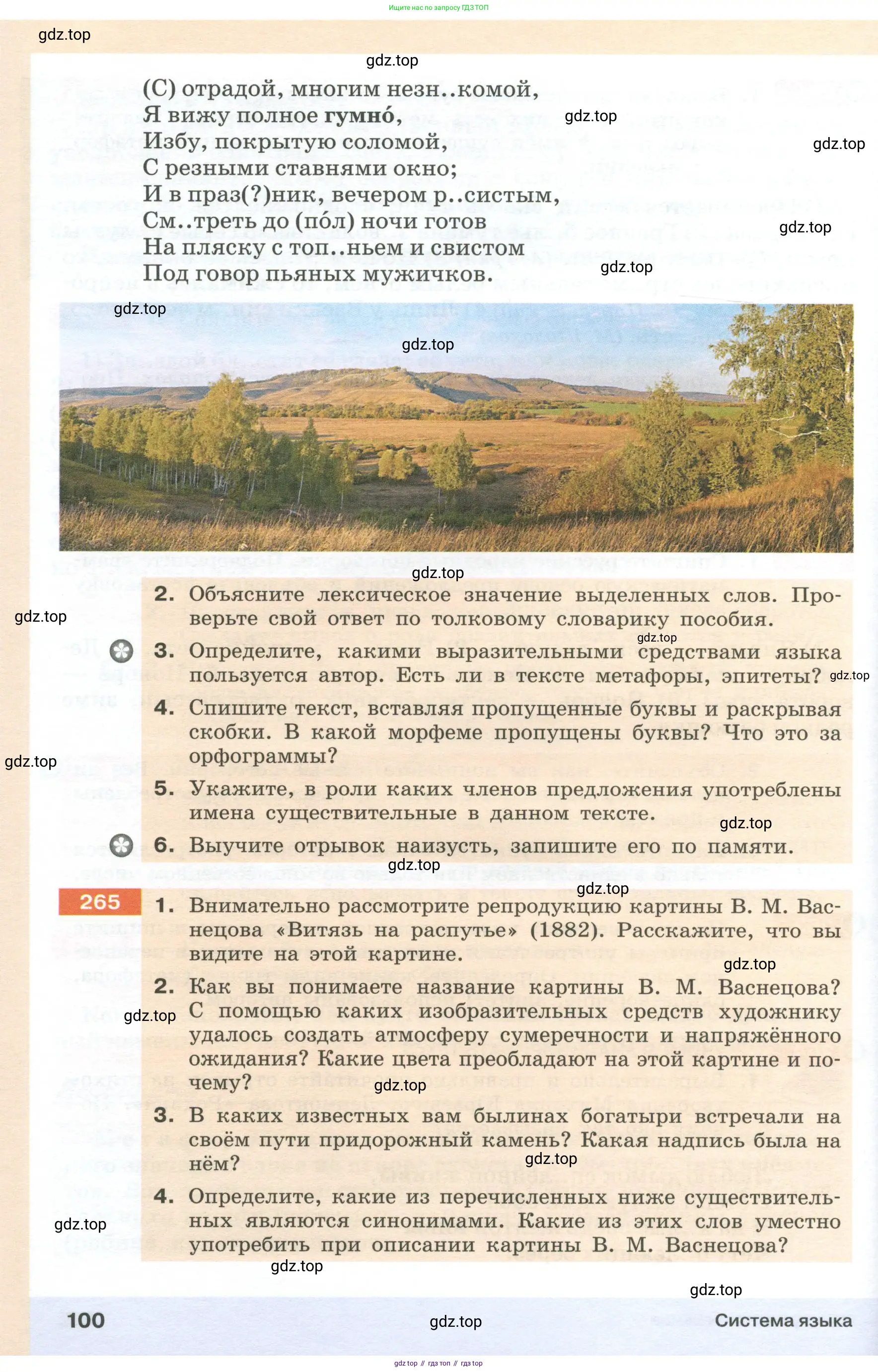 Русский язык, 6 класс Учебник, авторы: Разумовская Маргарита Михайловна, Львова Светлана Ивановна, Капинос Валентина Ивановна, Львов Валентин Витальевич, Соловейчик Марина Сергеевна, Сергеева Наталья Николаевна, Тронина Татьяна Сергеевна, издательство Просвещение, Москва, 2023, белого цвета, Часть 1, страница 100