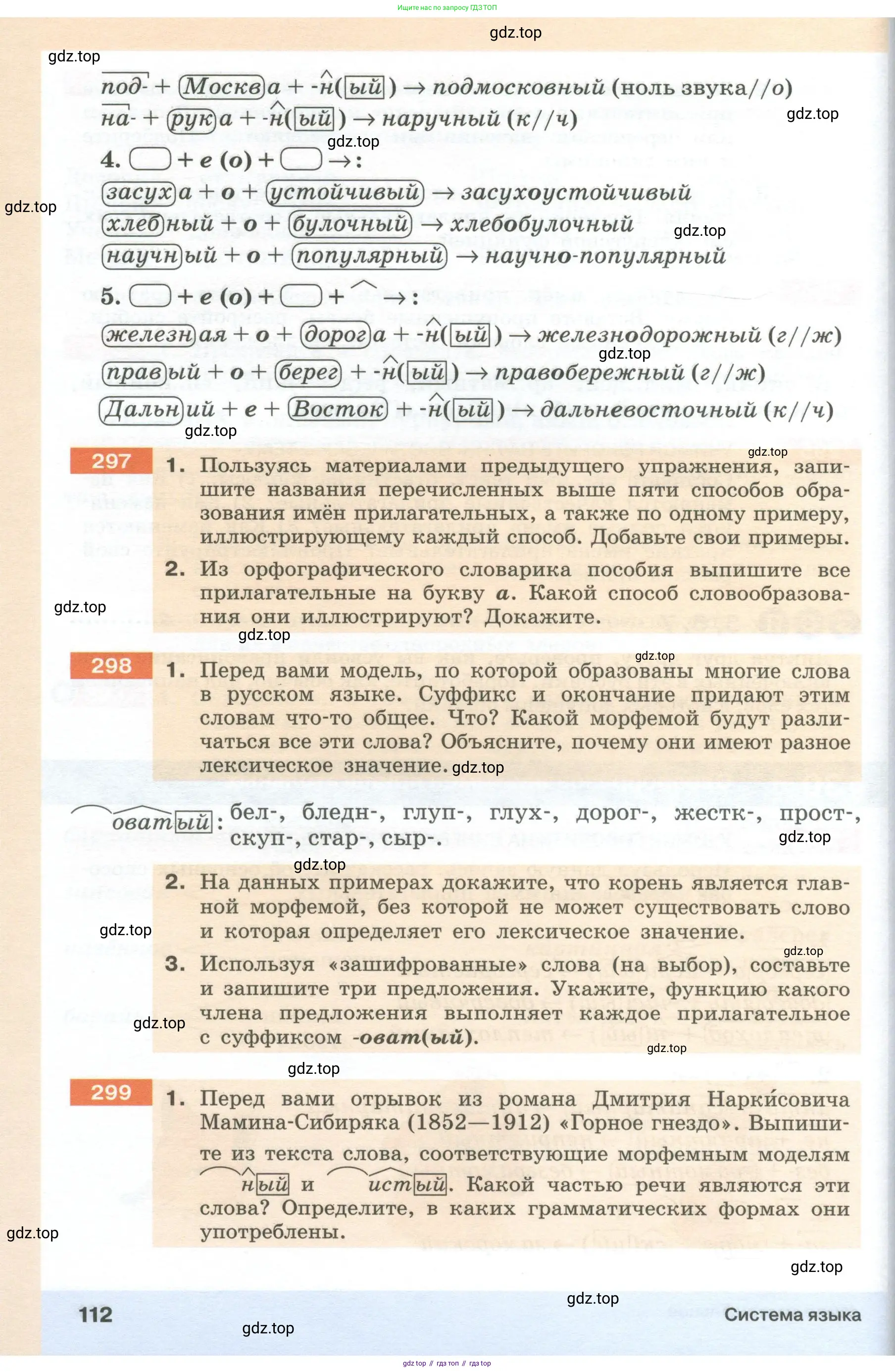 Русский язык, 6 класс Учебник, авторы: Разумовская Маргарита Михайловна, Львова Светлана Ивановна, Капинос Валентина Ивановна, Львов Валентин Витальевич, Соловейчик Марина Сергеевна, Сергеева Наталья Николаевна, Тронина Татьяна Сергеевна, издательство Просвещение, Москва, 2023, белого цвета, Часть 1, страница 112