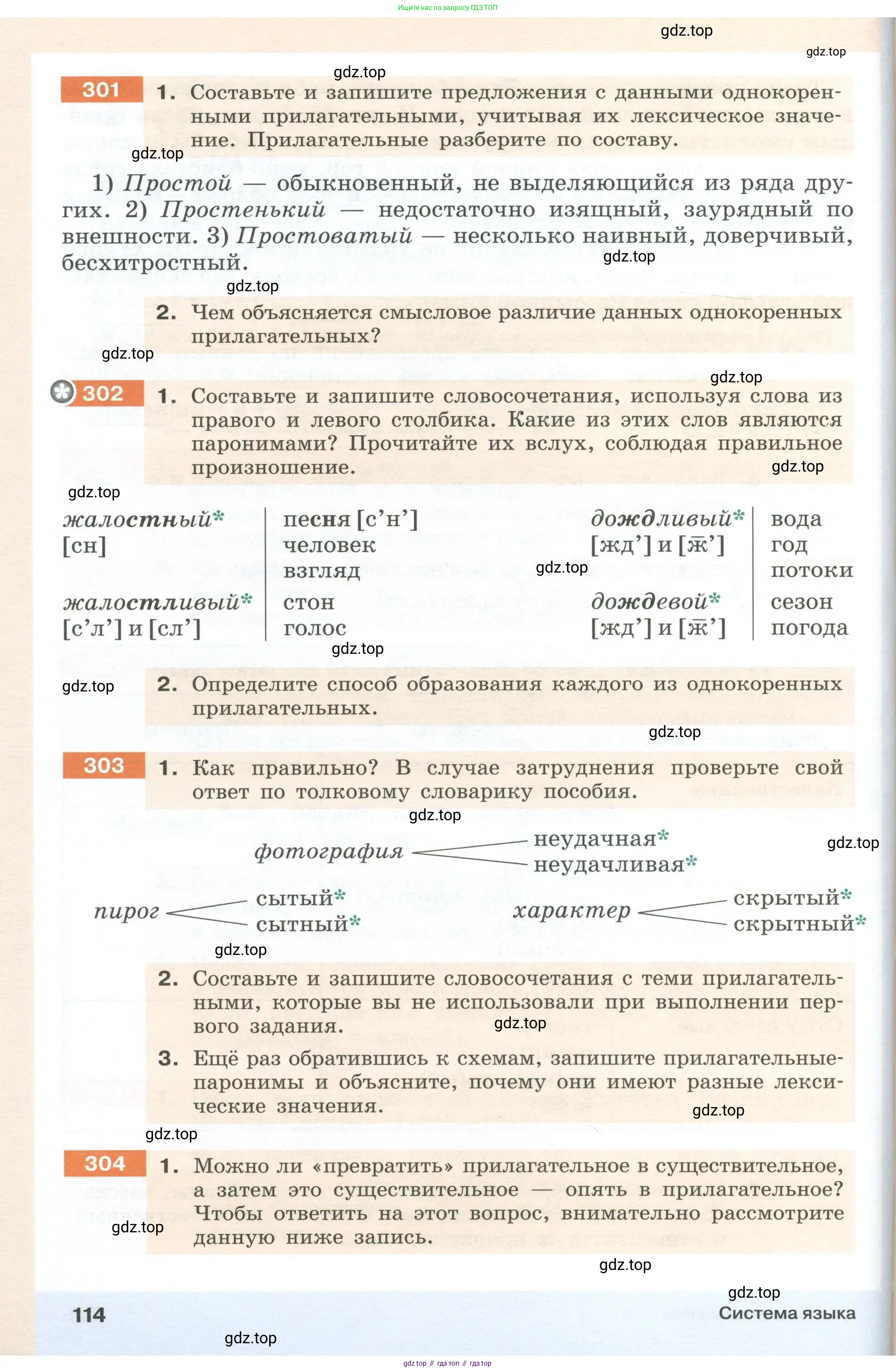 Русский язык, 6 класс Учебник, авторы: Разумовская Маргарита Михайловна, Львова Светлана Ивановна, Капинос Валентина Ивановна, Львов Валентин Витальевич, Соловейчик Марина Сергеевна, Сергеева Наталья Николаевна, Тронина Татьяна Сергеевна, издательство Просвещение, Москва, 2023, белого цвета, Часть 1, страница 114