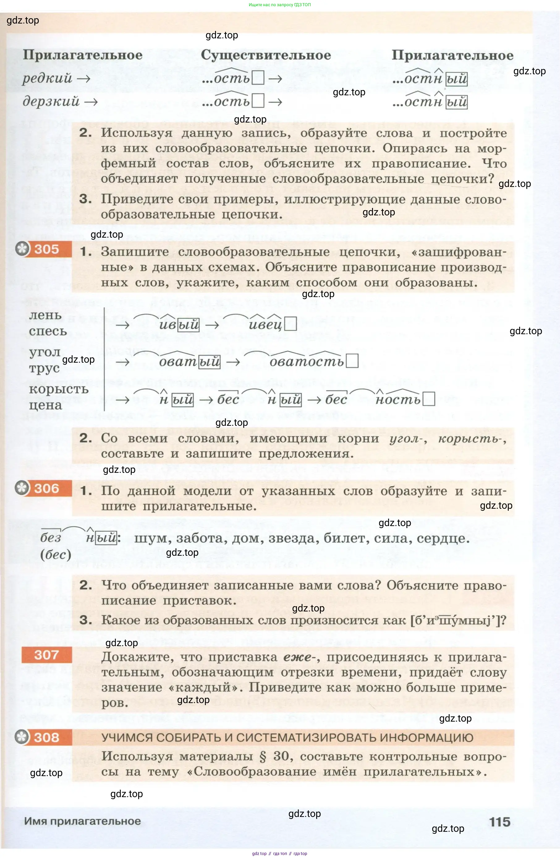 Русский язык, 6 класс Учебник, авторы: Разумовская Маргарита Михайловна, Львова Светлана Ивановна, Капинос Валентина Ивановна, Львов Валентин Витальевич, Соловейчик Марина Сергеевна, Сергеева Наталья Николаевна, Тронина Татьяна Сергеевна, издательство Просвещение, Москва, 2023, белого цвета, Часть 1, страница 115