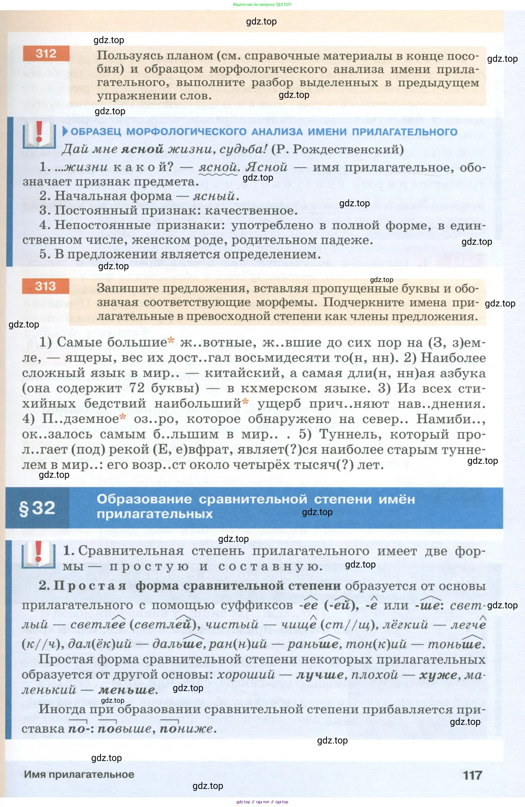 Русский язык, 6 класс Учебник, авторы: Разумовская Маргарита Михайловна, Львова Светлана Ивановна, Капинос Валентина Ивановна, Львов Валентин Витальевич, Соловейчик Марина Сергеевна, Сергеева Наталья Николаевна, Тронина Татьяна Сергеевна, издательство Просвещение, Москва, 2023, белого цвета, Часть 1, страница 117