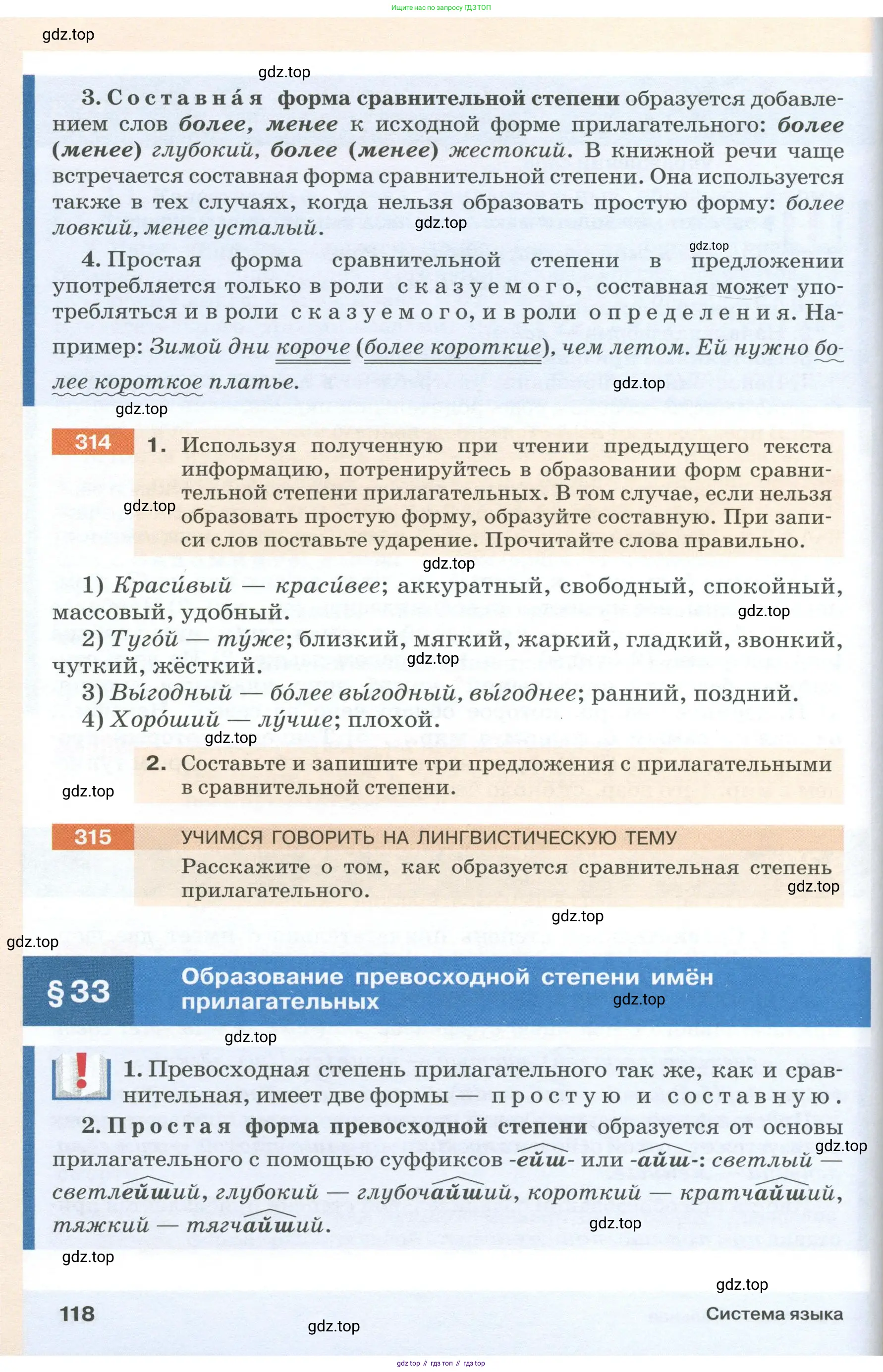 Русский язык, 6 класс Учебник, авторы: Разумовская Маргарита Михайловна, Львова Светлана Ивановна, Капинос Валентина Ивановна, Львов Валентин Витальевич, Соловейчик Марина Сергеевна, Сергеева Наталья Николаевна, Тронина Татьяна Сергеевна, издательство Просвещение, Москва, 2023, белого цвета, Часть 1, страница 118