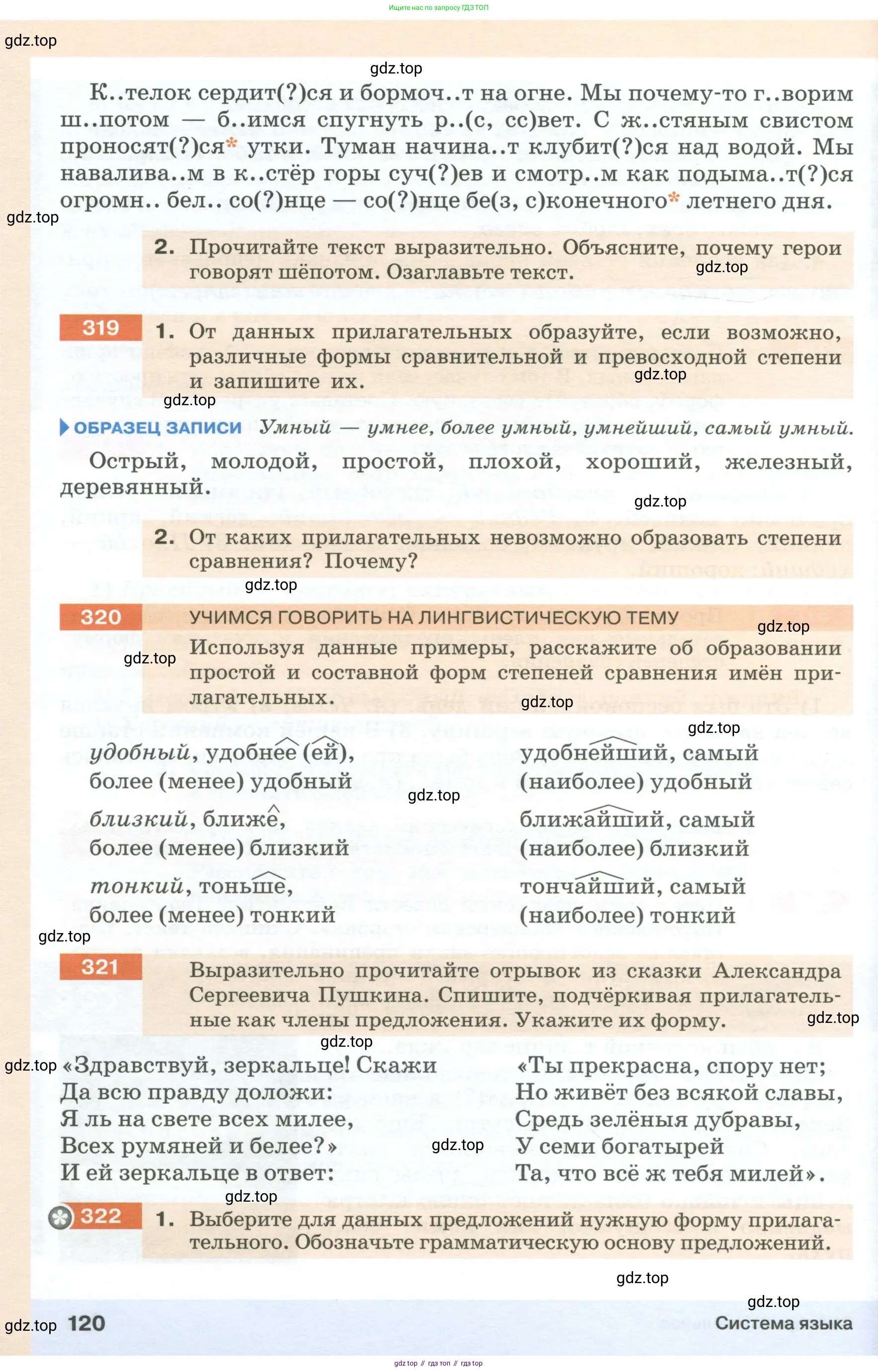 Русский язык, 6 класс Учебник, авторы: Разумовская Маргарита Михайловна, Львова Светлана Ивановна, Капинос Валентина Ивановна, Львов Валентин Витальевич, Соловейчик Марина Сергеевна, Сергеева Наталья Николаевна, Тронина Татьяна Сергеевна, издательство Просвещение, Москва, 2023, белого цвета, Часть 1, страница 120