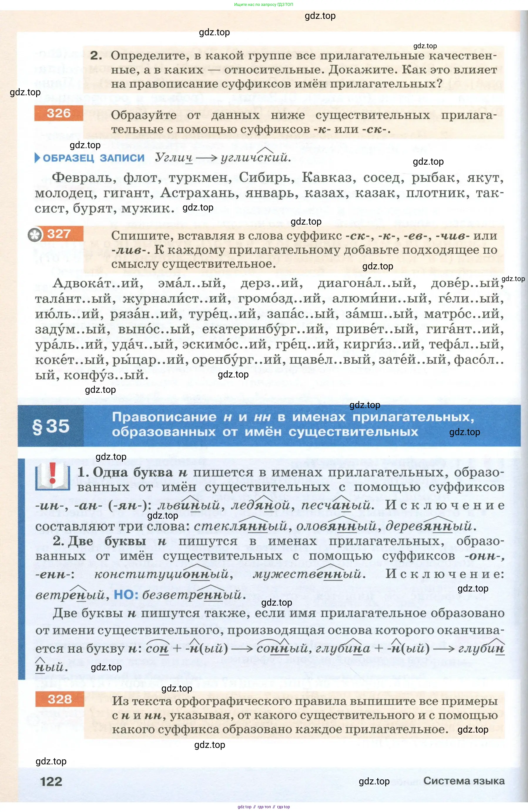 Русский язык, 6 класс Учебник, авторы: Разумовская Маргарита Михайловна, Львова Светлана Ивановна, Капинос Валентина Ивановна, Львов Валентин Витальевич, Соловейчик Марина Сергеевна, Сергеева Наталья Николаевна, Тронина Татьяна Сергеевна, издательство Просвещение, Москва, 2023, белого цвета, Часть 1, страница 122