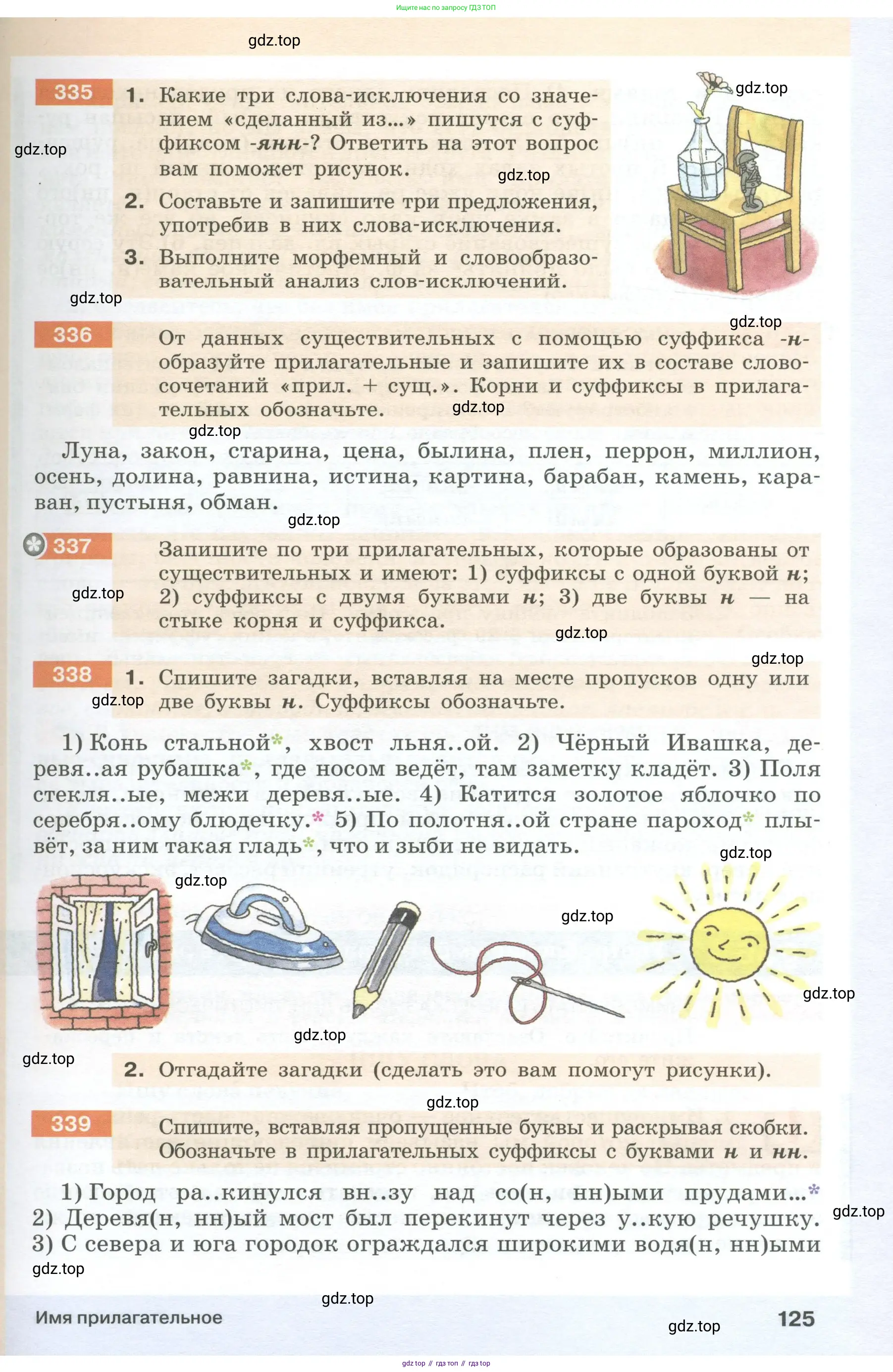 Русский язык, 6 класс Учебник, авторы: Разумовская Маргарита Михайловна, Львова Светлана Ивановна, Капинос Валентина Ивановна, Львов Валентин Витальевич, Соловейчик Марина Сергеевна, Сергеева Наталья Николаевна, Тронина Татьяна Сергеевна, издательство Просвещение, Москва, 2023, белого цвета, Часть 1, страница 125