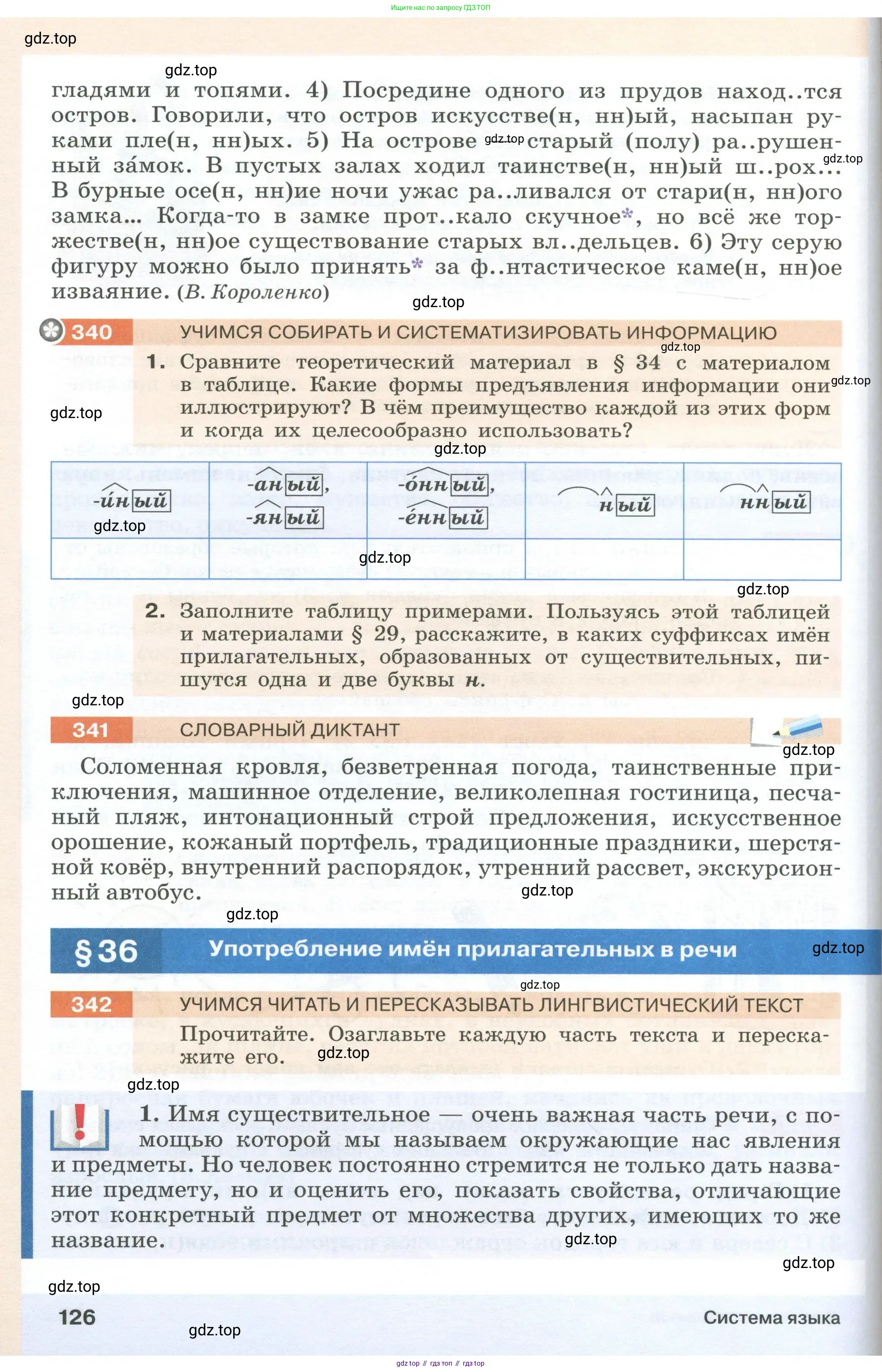 Русский язык, 6 класс Учебник, авторы: Разумовская Маргарита Михайловна, Львова Светлана Ивановна, Капинос Валентина Ивановна, Львов Валентин Витальевич, Соловейчик Марина Сергеевна, Сергеева Наталья Николаевна, Тронина Татьяна Сергеевна, издательство Просвещение, Москва, 2023, белого цвета, Часть 1, страница 126
