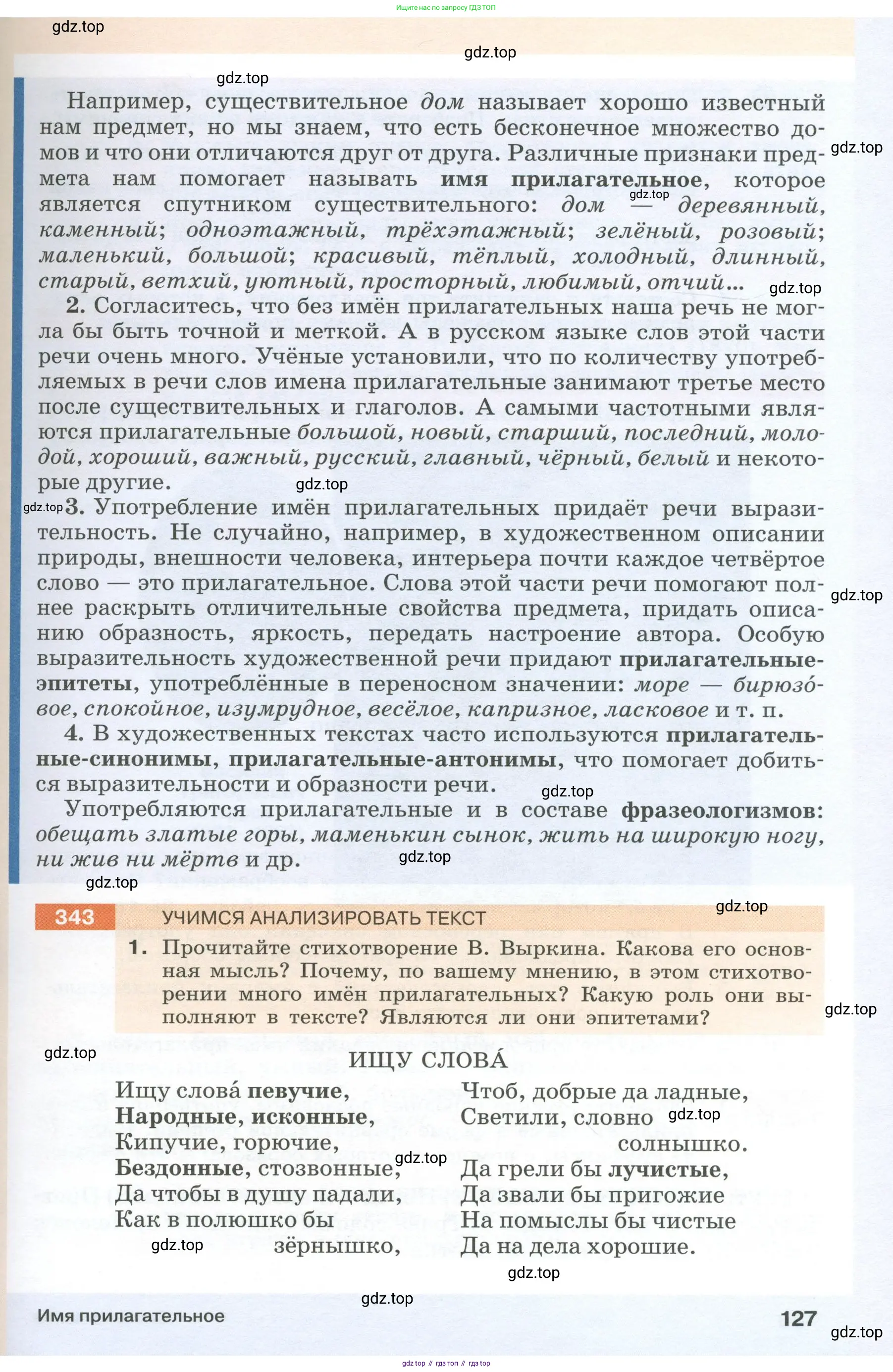 Русский язык, 6 класс Учебник, авторы: Разумовская Маргарита Михайловна, Львова Светлана Ивановна, Капинос Валентина Ивановна, Львов Валентин Витальевич, Соловейчик Марина Сергеевна, Сергеева Наталья Николаевна, Тронина Татьяна Сергеевна, издательство Просвещение, Москва, 2023, белого цвета, Часть 1, страница 127
