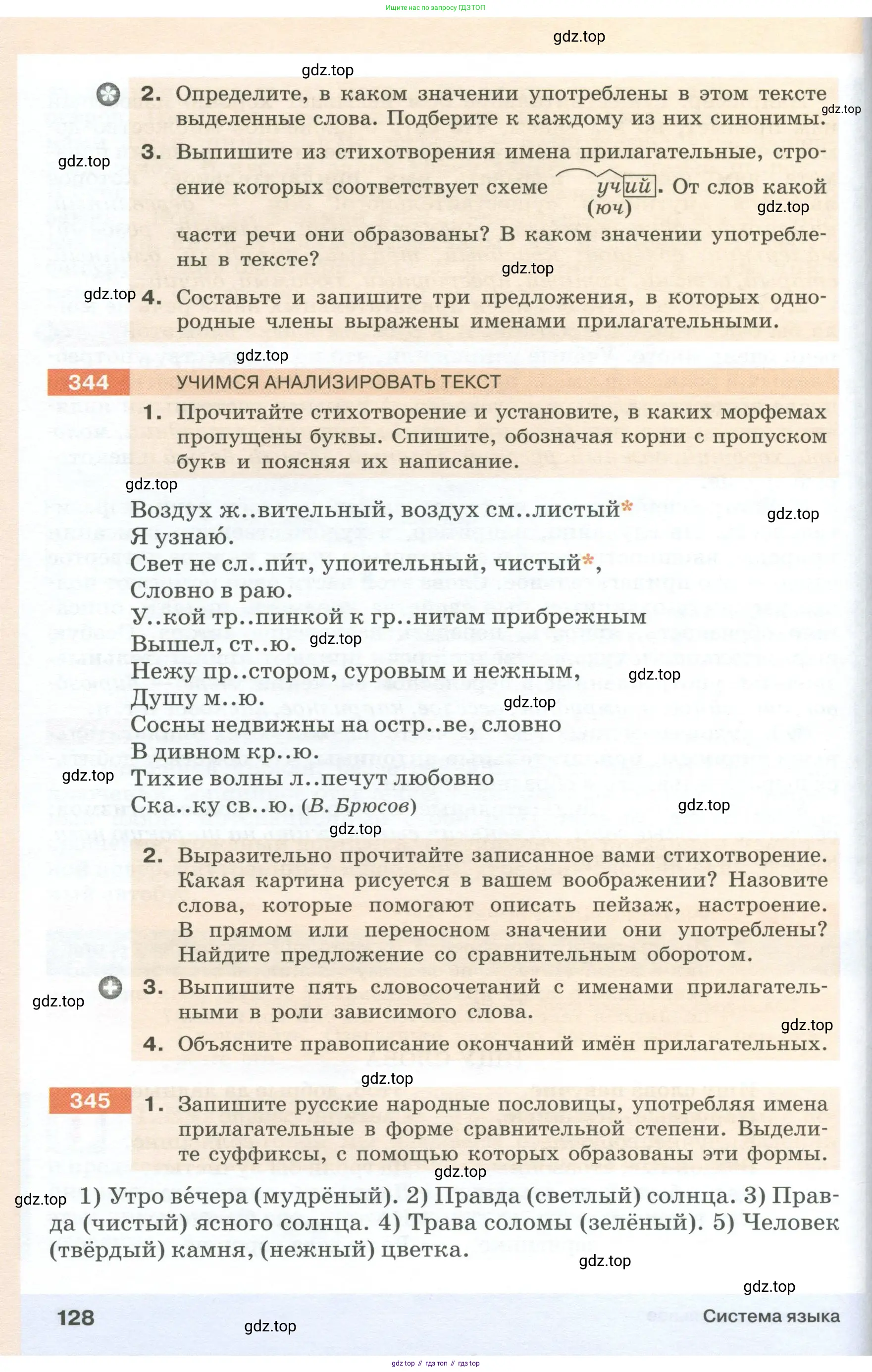 Русский язык, 6 класс Учебник, авторы: Разумовская Маргарита Михайловна, Львова Светлана Ивановна, Капинос Валентина Ивановна, Львов Валентин Витальевич, Соловейчик Марина Сергеевна, Сергеева Наталья Николаевна, Тронина Татьяна Сергеевна, издательство Просвещение, Москва, 2023, белого цвета, Часть 1, страница 128