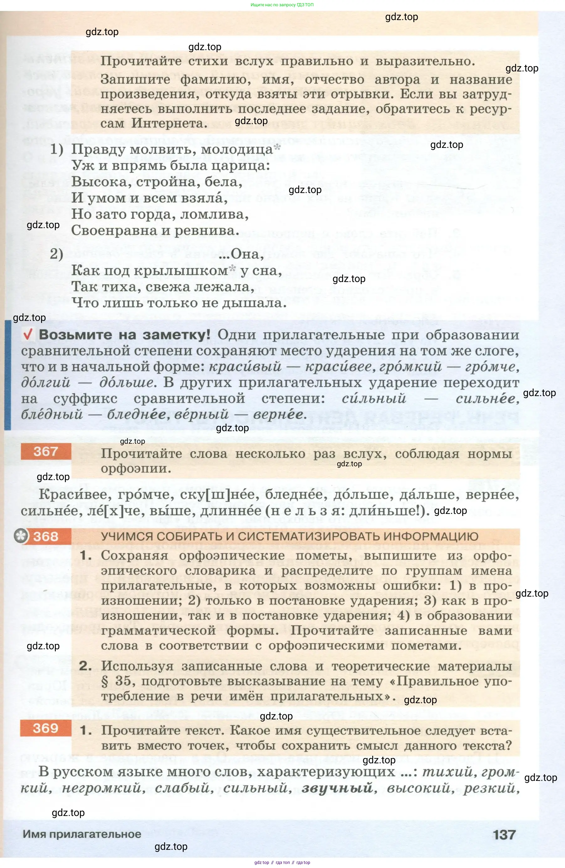 Русский язык, 6 класс Учебник, авторы: Разумовская Маргарита Михайловна, Львова Светлана Ивановна, Капинос Валентина Ивановна, Львов Валентин Витальевич, Соловейчик Марина Сергеевна, Сергеева Наталья Николаевна, Тронина Татьяна Сергеевна, издательство Просвещение, Москва, 2023, белого цвета, Часть 1, страница 137