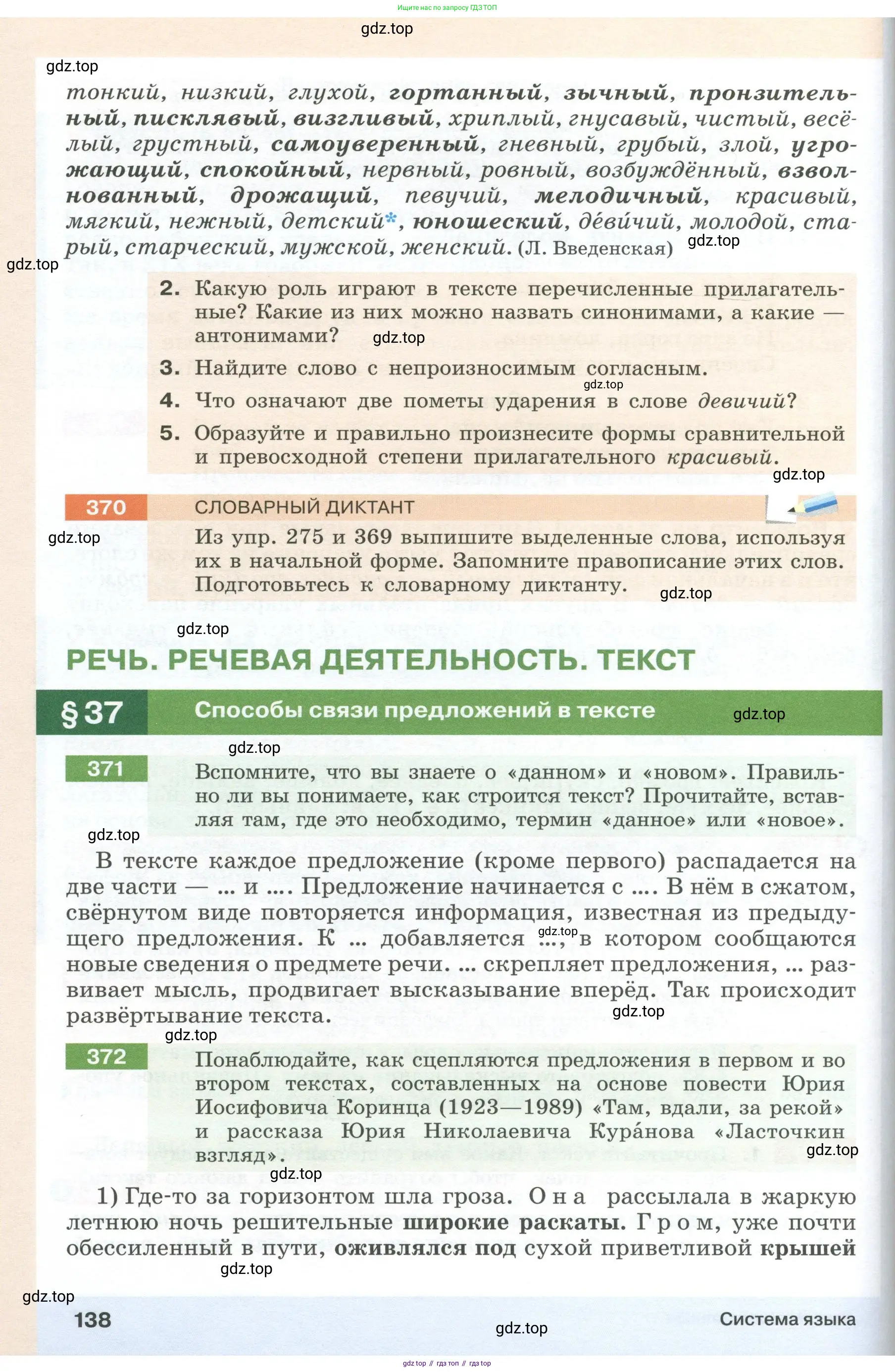 Русский язык, 6 класс Учебник, авторы: Разумовская Маргарита Михайловна, Львова Светлана Ивановна, Капинос Валентина Ивановна, Львов Валентин Витальевич, Соловейчик Марина Сергеевна, Сергеева Наталья Николаевна, Тронина Татьяна Сергеевна, издательство Просвещение, Москва, 2023, белого цвета, Часть 1, страница 138