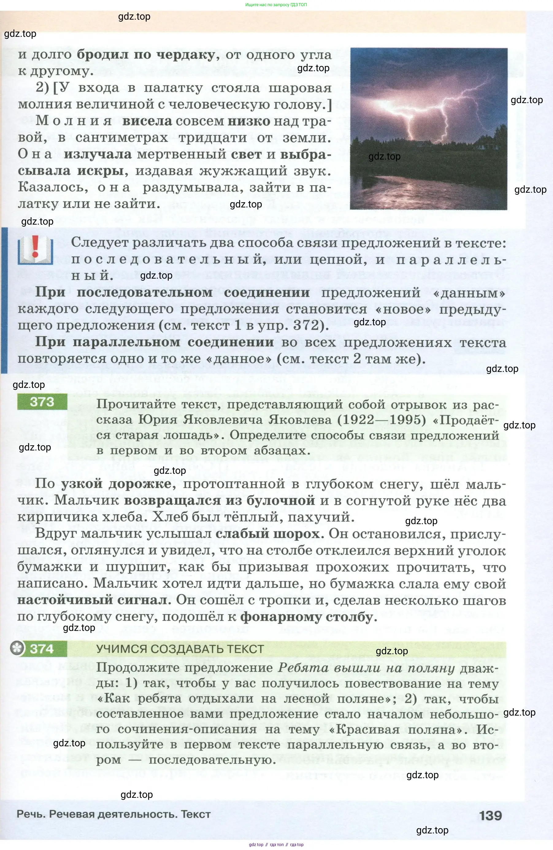 Русский язык, 6 класс Учебник, авторы: Разумовская Маргарита Михайловна, Львова Светлана Ивановна, Капинос Валентина Ивановна, Львов Валентин Витальевич, Соловейчик Марина Сергеевна, Сергеева Наталья Николаевна, Тронина Татьяна Сергеевна, издательство Просвещение, Москва, 2023, белого цвета, Часть 1, страница 139