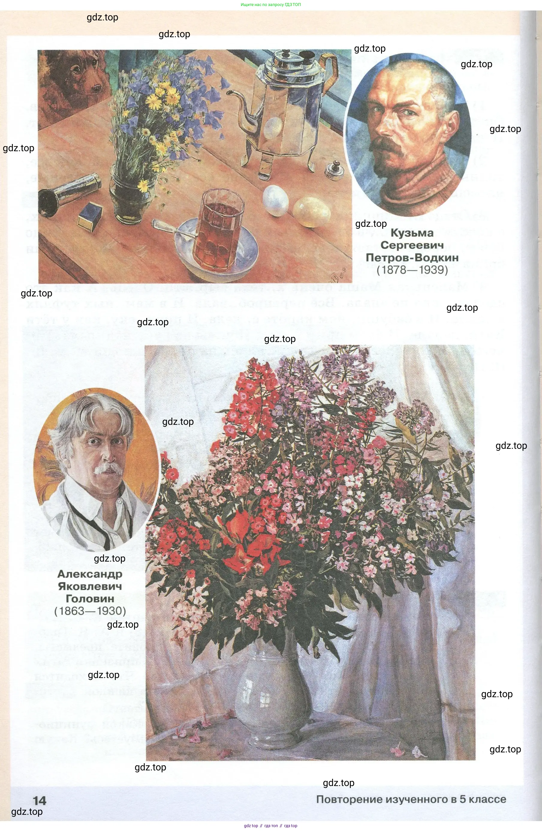 Русский язык, 6 класс Учебник, авторы: Разумовская Маргарита Михайловна, Львова Светлана Ивановна, Капинос Валентина Ивановна, Львов Валентин Витальевич, Соловейчик Марина Сергеевна, Сергеева Наталья Николаевна, Тронина Татьяна Сергеевна, издательство Просвещение, Москва, 2023, белого цвета, Часть 2, страница 14
