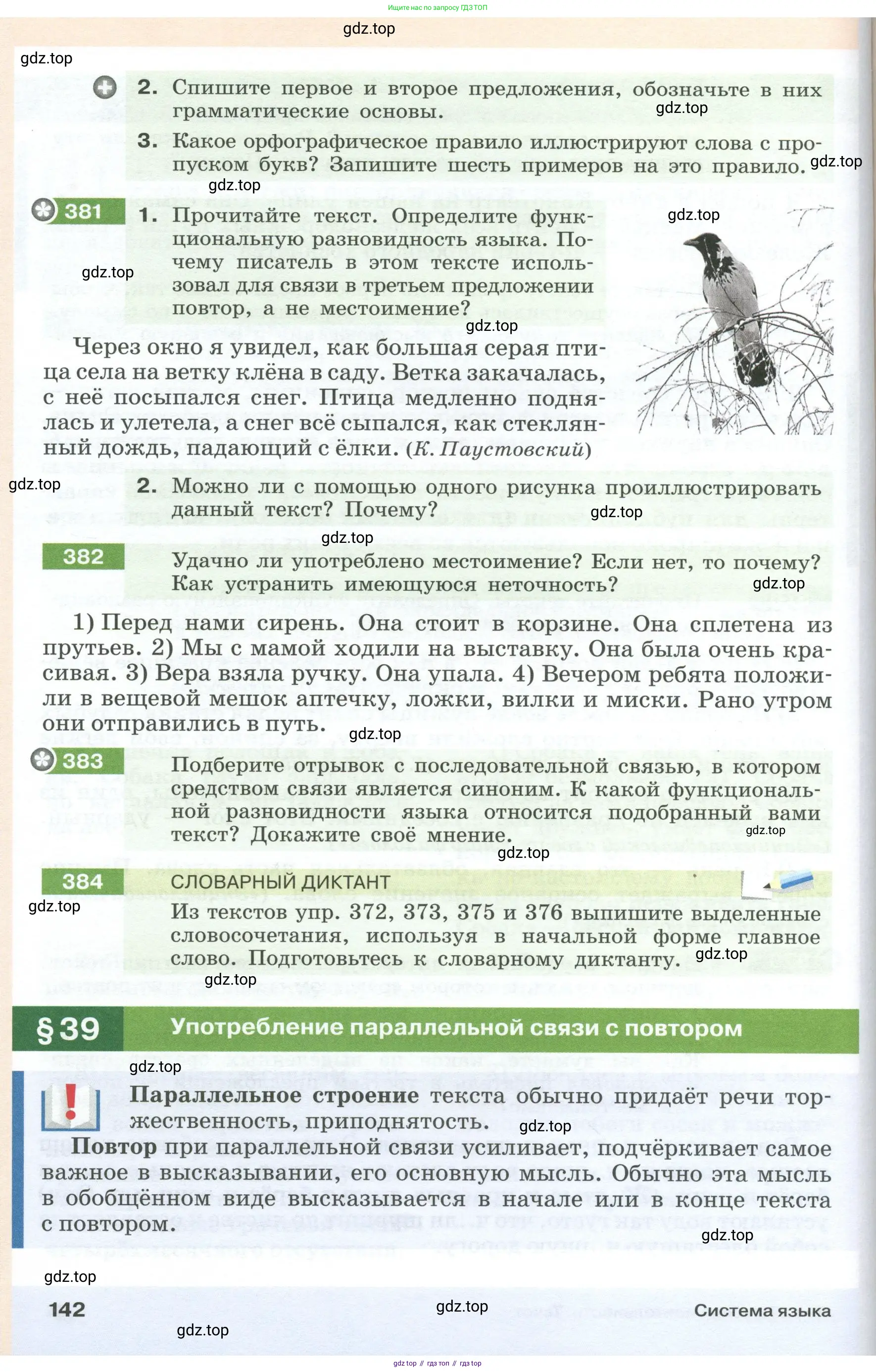 Русский язык, 6 класс Учебник, авторы: Разумовская Маргарита Михайловна, Львова Светлана Ивановна, Капинос Валентина Ивановна, Львов Валентин Витальевич, Соловейчик Марина Сергеевна, Сергеева Наталья Николаевна, Тронина Татьяна Сергеевна, издательство Просвещение, Москва, 2023, белого цвета, Часть 1, страница 142