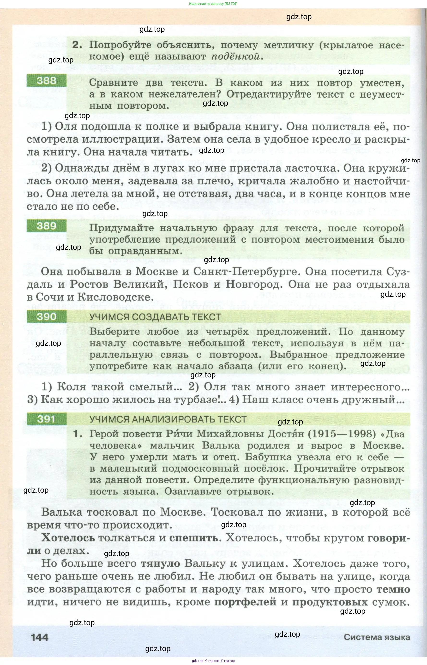Русский язык, 6 класс Учебник, авторы: Разумовская Маргарита Михайловна, Львова Светлана Ивановна, Капинос Валентина Ивановна, Львов Валентин Витальевич, Соловейчик Марина Сергеевна, Сергеева Наталья Николаевна, Тронина Татьяна Сергеевна, издательство Просвещение, Москва, 2023, белого цвета, Часть 1, страница 144