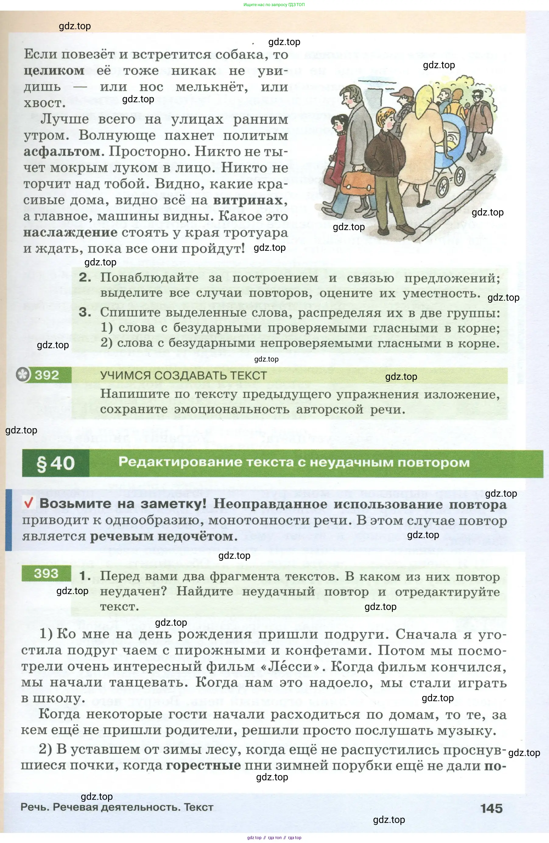 Русский язык, 6 класс Учебник, авторы: Разумовская Маргарита Михайловна, Львова Светлана Ивановна, Капинос Валентина Ивановна, Львов Валентин Витальевич, Соловейчик Марина Сергеевна, Сергеева Наталья Николаевна, Тронина Татьяна Сергеевна, издательство Просвещение, Москва, 2023, белого цвета, Часть 1, страница 145