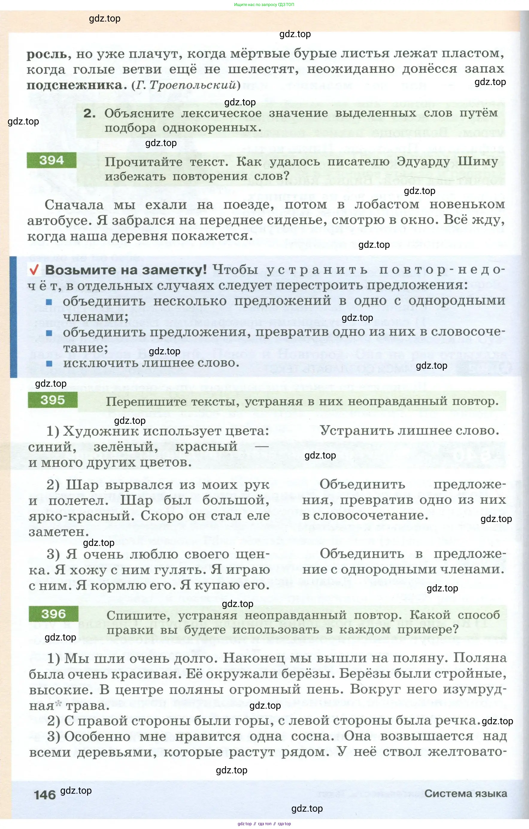 Русский язык, 6 класс Учебник, авторы: Разумовская Маргарита Михайловна, Львова Светлана Ивановна, Капинос Валентина Ивановна, Львов Валентин Витальевич, Соловейчик Марина Сергеевна, Сергеева Наталья Николаевна, Тронина Татьяна Сергеевна, издательство Просвещение, Москва, 2023, белого цвета, Часть 1, страница 146