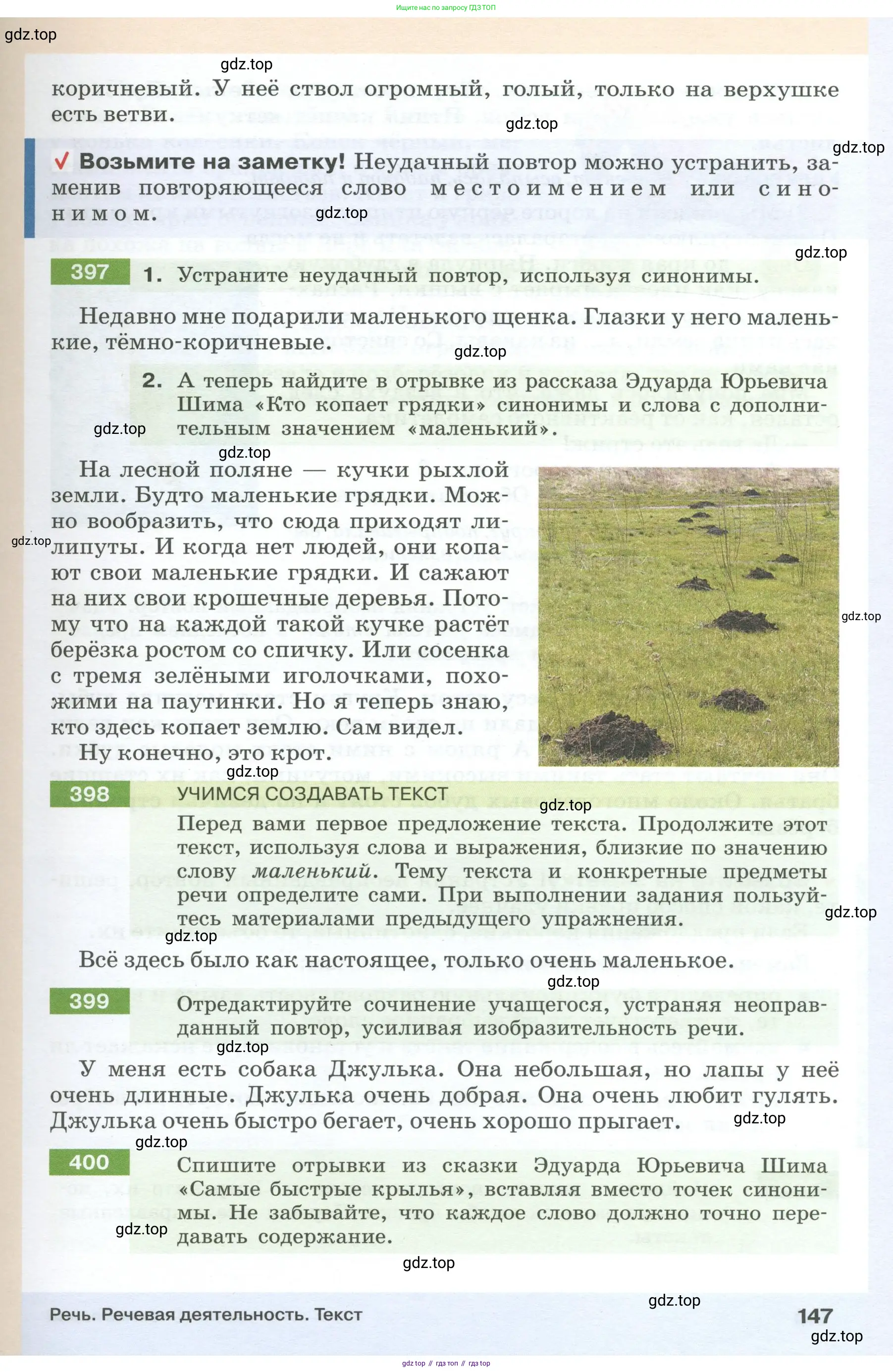 Русский язык, 6 класс Учебник, авторы: Разумовская Маргарита Михайловна, Львова Светлана Ивановна, Капинос Валентина Ивановна, Львов Валентин Витальевич, Соловейчик Марина Сергеевна, Сергеева Наталья Николаевна, Тронина Татьяна Сергеевна, издательство Просвещение, Москва, 2023, белого цвета, Часть 1, страница 147