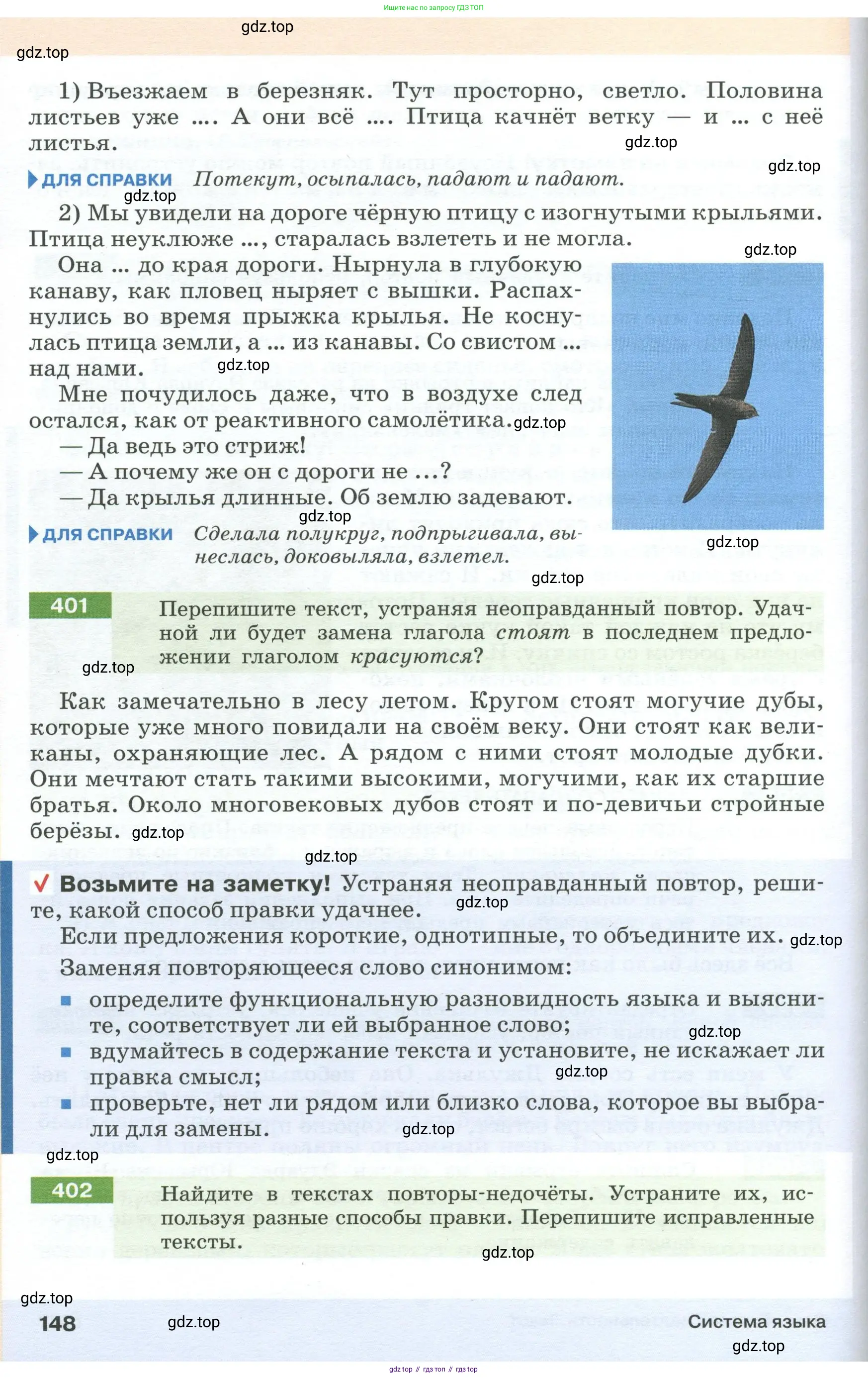 Русский язык, 6 класс Учебник, авторы: Разумовская Маргарита Михайловна, Львова Светлана Ивановна, Капинос Валентина Ивановна, Львов Валентин Витальевич, Соловейчик Марина Сергеевна, Сергеева Наталья Николаевна, Тронина Татьяна Сергеевна, издательство Просвещение, Москва, 2023, белого цвета, Часть 1, страница 148