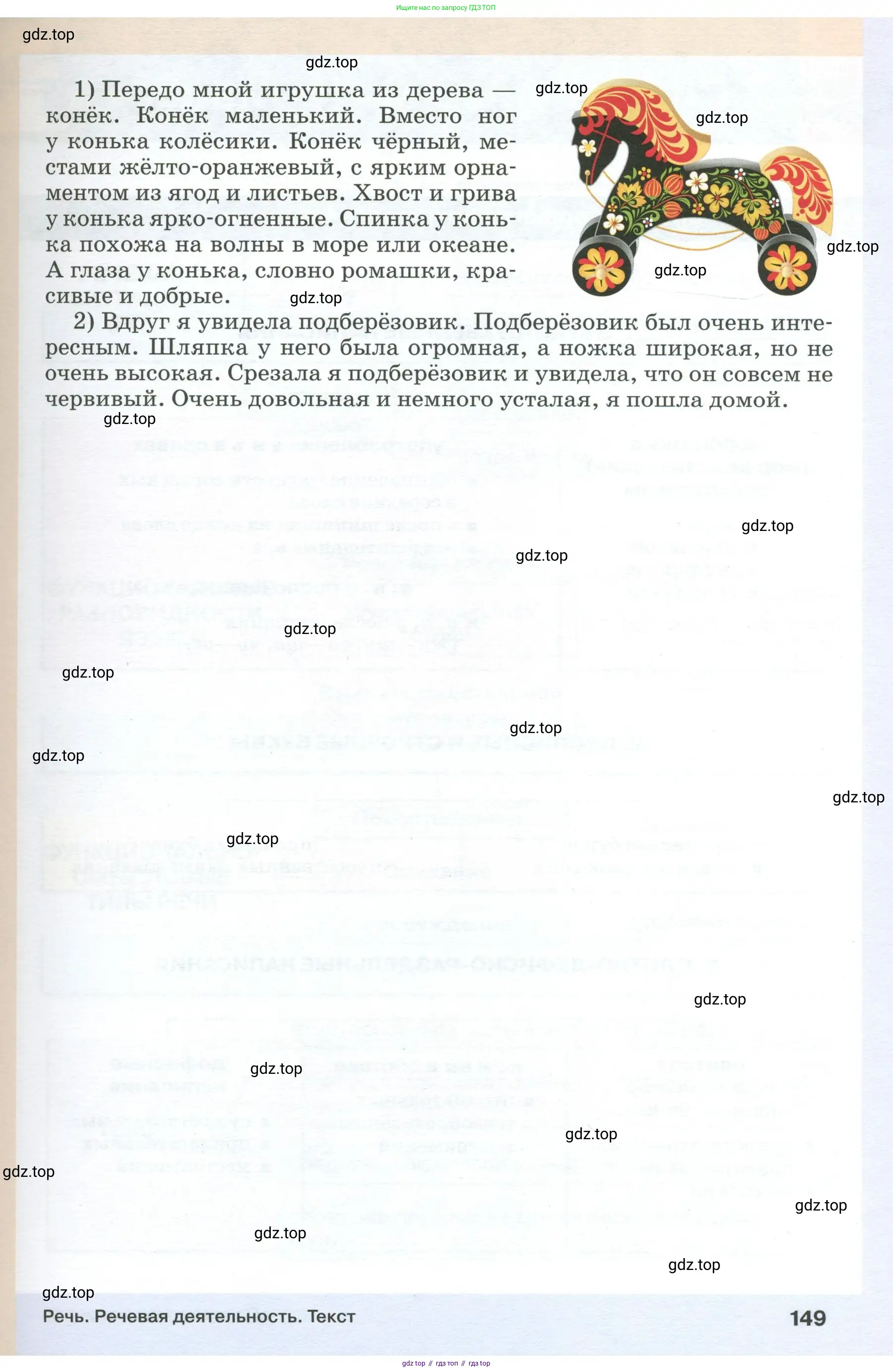 Русский язык, 6 класс Учебник, авторы: Разумовская Маргарита Михайловна, Львова Светлана Ивановна, Капинос Валентина Ивановна, Львов Валентин Витальевич, Соловейчик Марина Сергеевна, Сергеева Наталья Николаевна, Тронина Татьяна Сергеевна, издательство Просвещение, Москва, 2023, белого цвета, страница 149